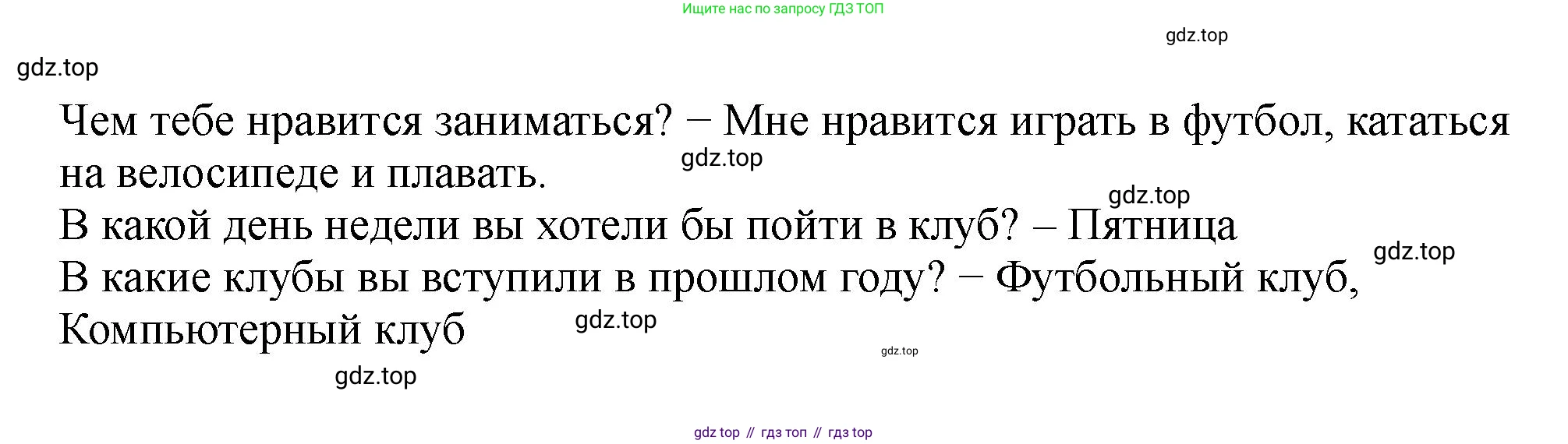 Английский язык (english), 5 класс Учебник (Student's book), авторы: Биболетова Мерем Забатовна, Денисенко Ольга Анатольевна, Трубанева Наталия Николаевна, издательство Просвещение, Москва, 2023, страница 49, номер 14, Решение (продолжение 2)