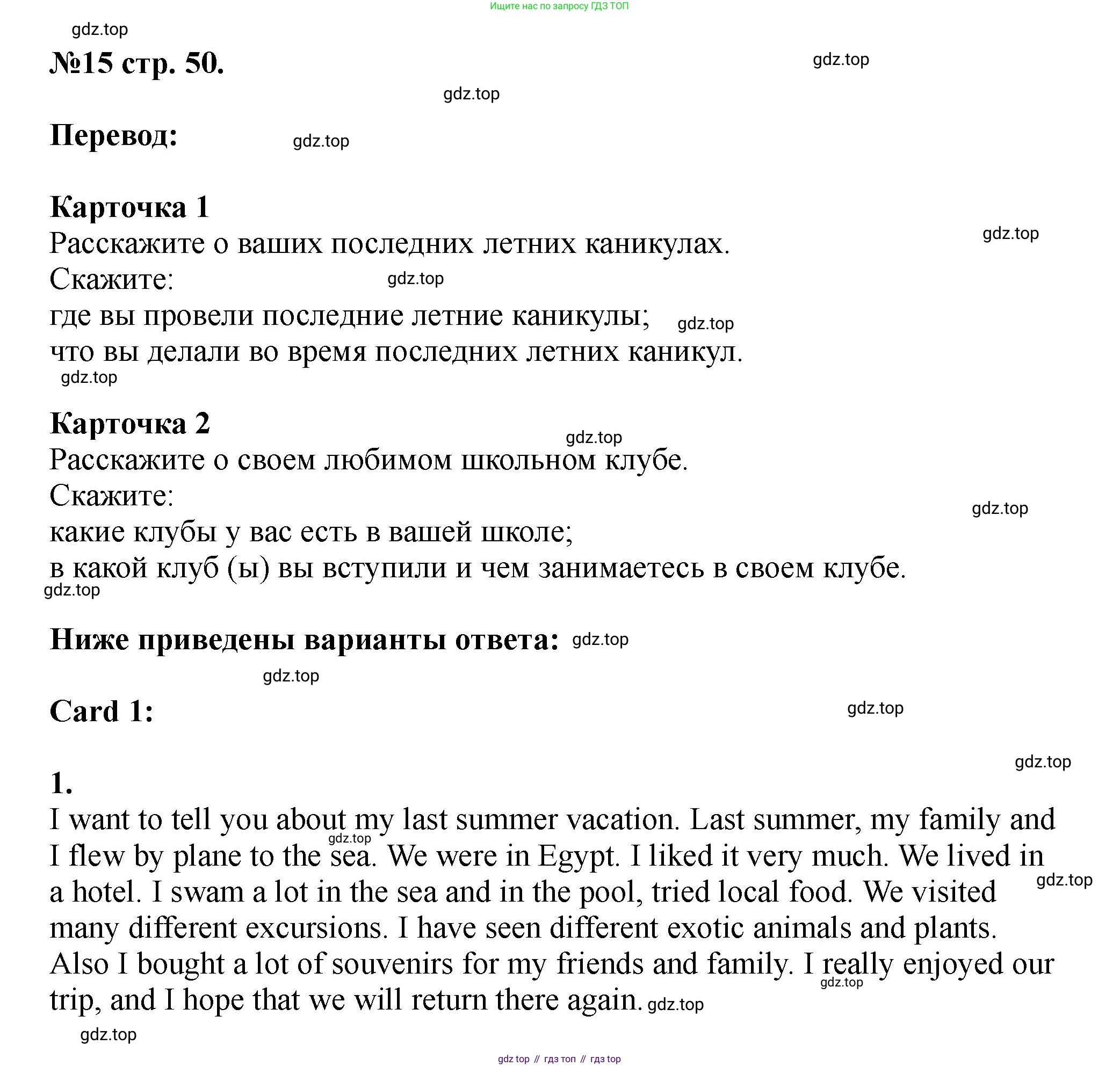 Английский язык (english), 5 класс Учебник (Student's book), авторы: Биболетова Мерем Забатовна, Денисенко Ольга Анатольевна, Трубанева Наталия Николаевна, издательство Просвещение, Москва, 2023, страница 50, номер 15, Решение