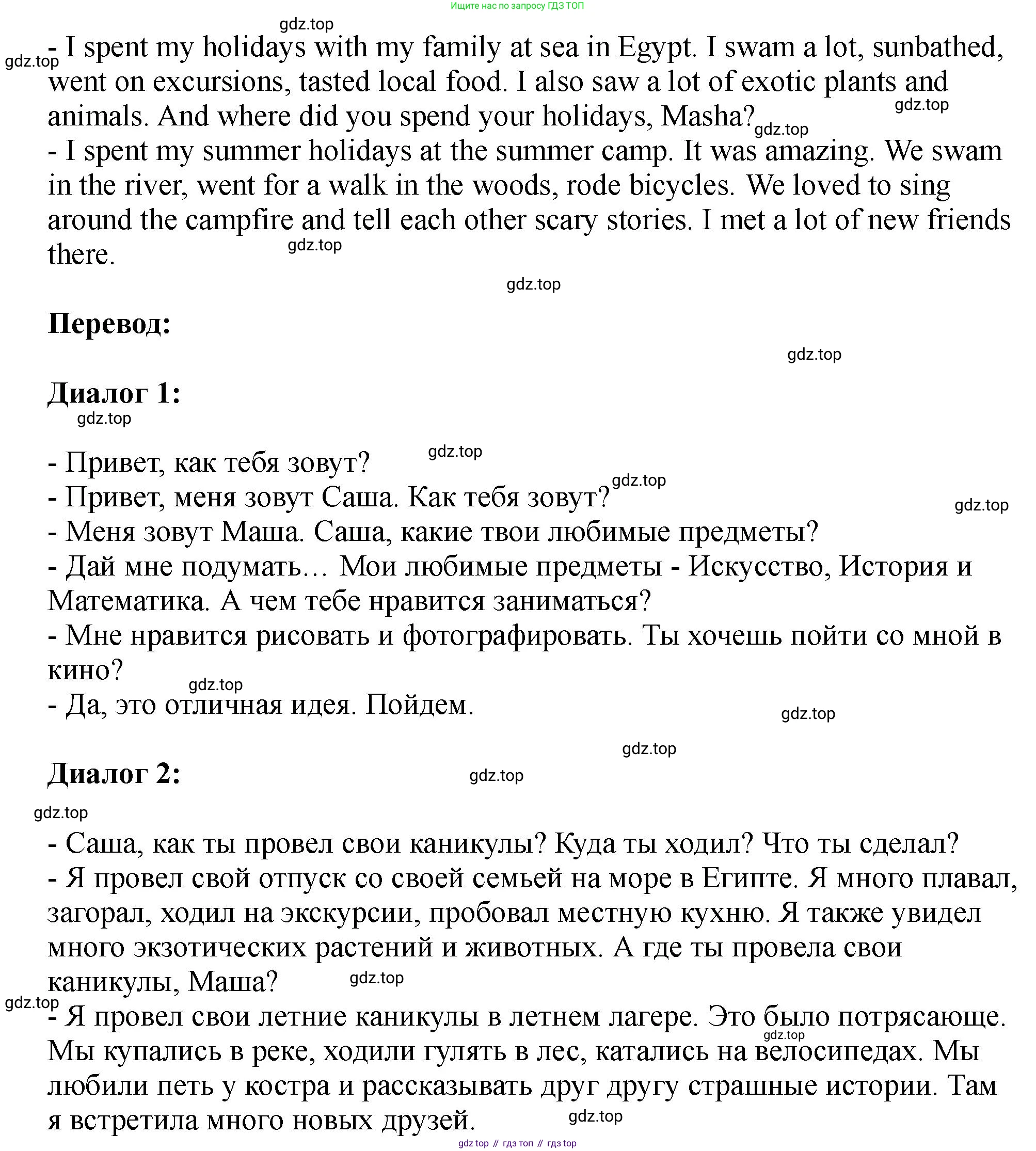 Английский язык (english), 5 класс Учебник (Student's book), авторы: Биболетова Мерем Забатовна, Денисенко Ольга Анатольевна, Трубанева Наталия Николаевна, издательство Просвещение, Москва, 2023, страница 50, номер 16, Решение (продолжение 2)