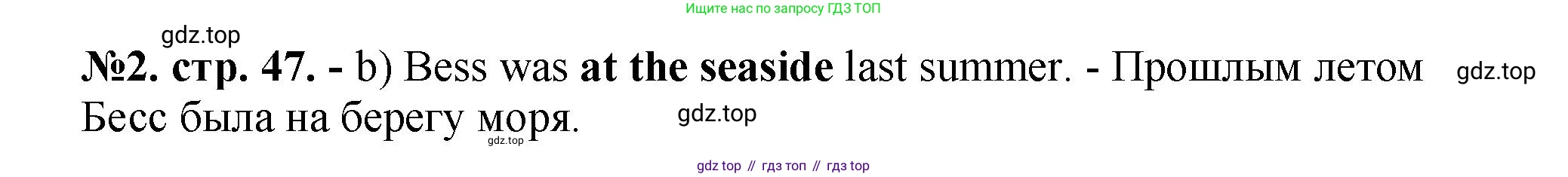 Английский язык (english), 5 класс Учебник (Student's book), авторы: Биболетова Мерем Забатовна, Денисенко Ольга Анатольевна, Трубанева Наталия Николаевна, издательство Просвещение, Москва, 2023, страница 47, номер 2, Решение