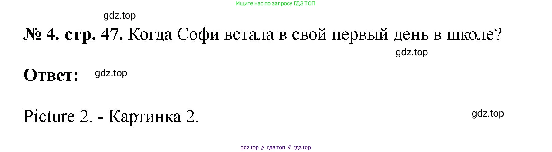 Английский язык (english), 5 класс Учебник (Student's book), авторы: Биболетова Мерем Забатовна, Денисенко Ольга Анатольевна, Трубанева Наталия Николаевна, издательство Просвещение, Москва, 2023, страница 47, номер 4, Решение
