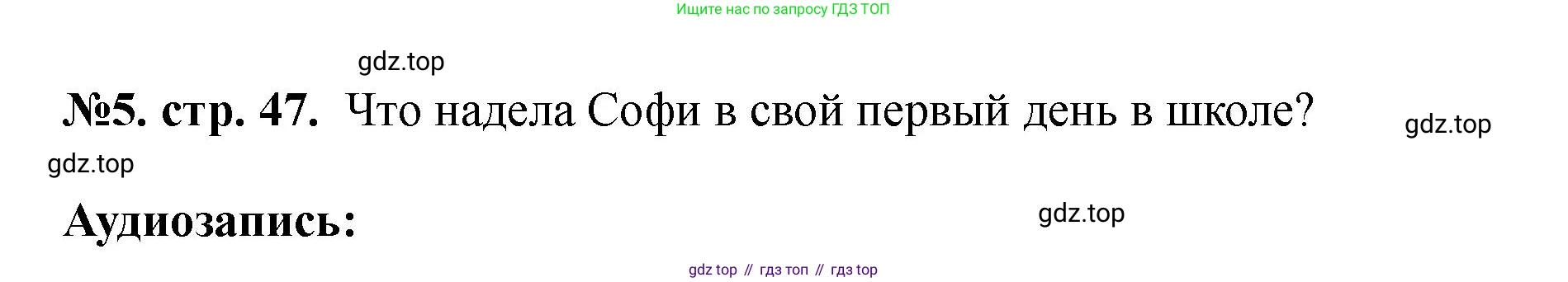 Английский язык (english), 5 класс Учебник (Student's book), авторы: Биболетова Мерем Забатовна, Денисенко Ольга Анатольевна, Трубанева Наталия Николаевна, издательство Просвещение, Москва, 2023, страница 48, номер 5, Решение