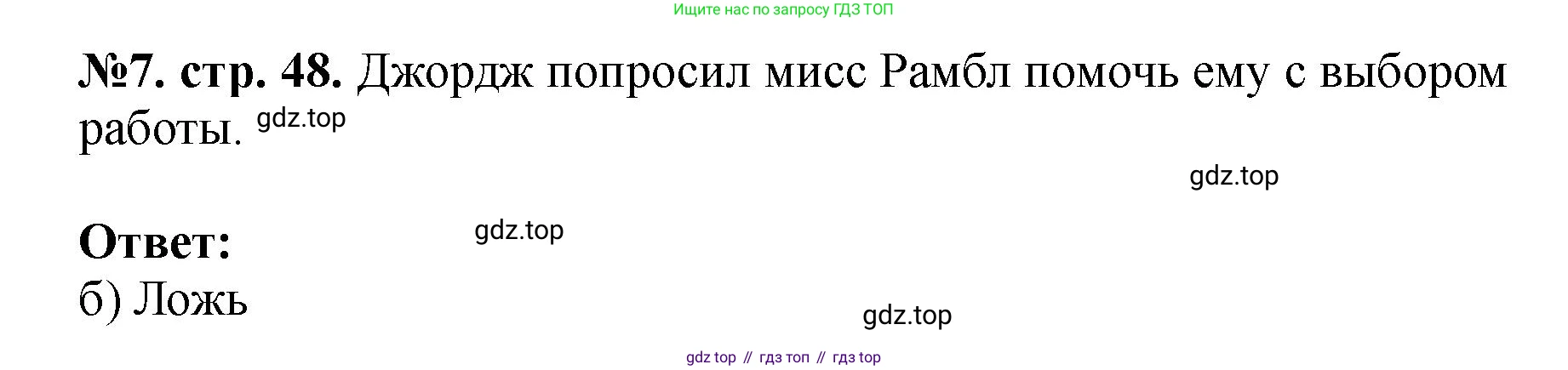 Английский язык (english), 5 класс Учебник (Student's book), авторы: Биболетова Мерем Забатовна, Денисенко Ольга Анатольевна, Трубанева Наталия Николаевна, издательство Просвещение, Москва, 2023, страница 48, номер 7, Решение