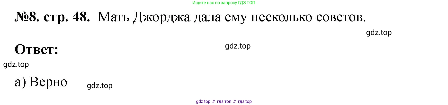 Английский язык (english), 5 класс Учебник (Student's book), авторы: Биболетова Мерем Забатовна, Денисенко Ольга Анатольевна, Трубанева Наталия Николаевна, издательство Просвещение, Москва, 2023, страница 48, номер 8, Решение