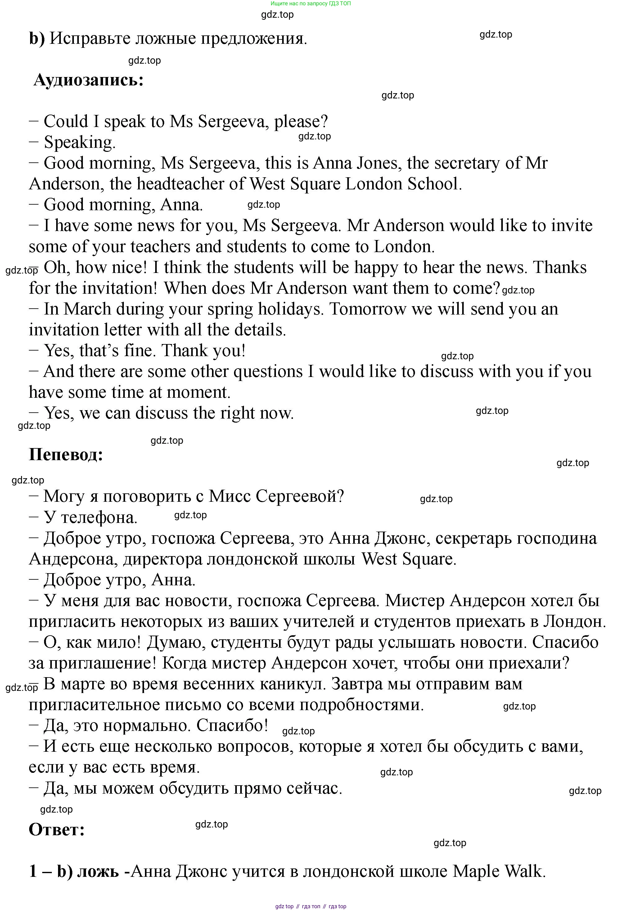 Английский язык (english), 5 класс Учебник (Student's book), авторы: Биболетова Мерем Забатовна, Денисенко Ольга Анатольевна, Трубанева Наталия Николаевна, издательство Просвещение, Москва, 2023, страница 52, номер 1, Решение (продолжение 2)