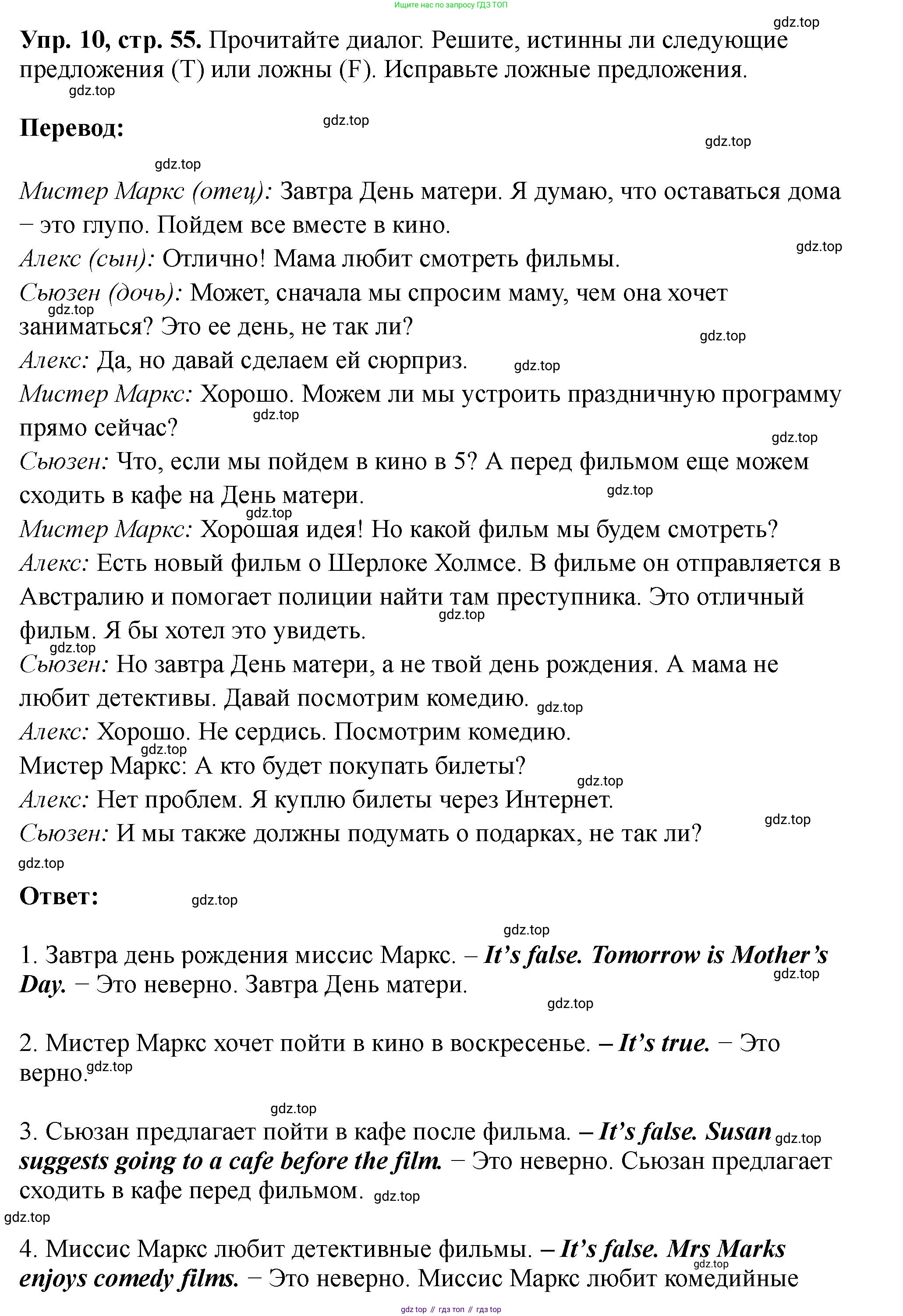 Английский язык (english), 5 класс Учебник (Student's book), авторы: Биболетова Мерем Забатовна, Денисенко Ольга Анатольевна, Трубанева Наталия Николаевна, издательство Просвещение, Москва, 2023, страница 55, номер 10, Решение