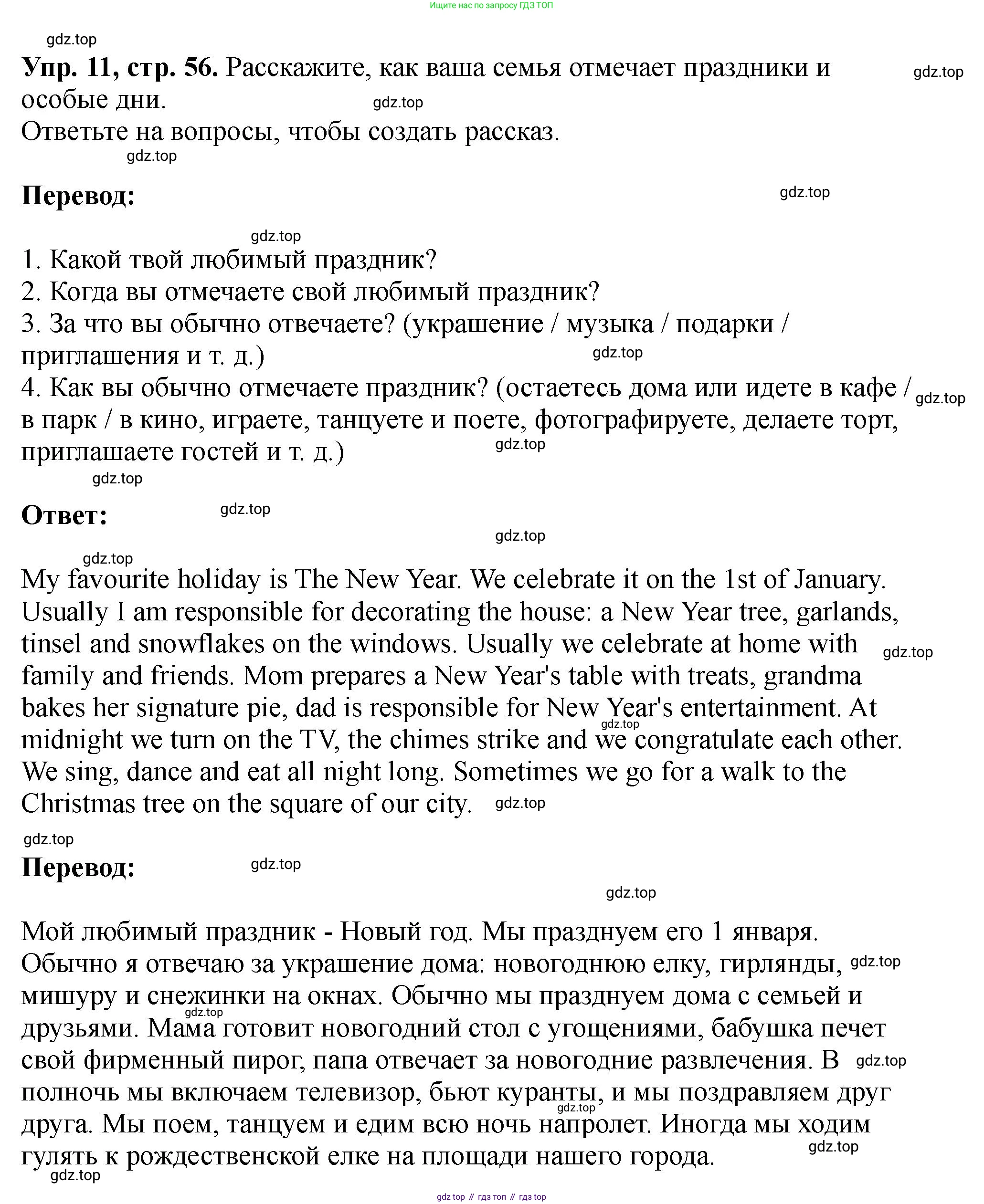 Английский язык (english), 5 класс Учебник (Student's book), авторы: Биболетова Мерем Забатовна, Денисенко Ольга Анатольевна, Трубанева Наталия Николаевна, издательство Просвещение, Москва, 2023, страница 56, номер 11, Решение