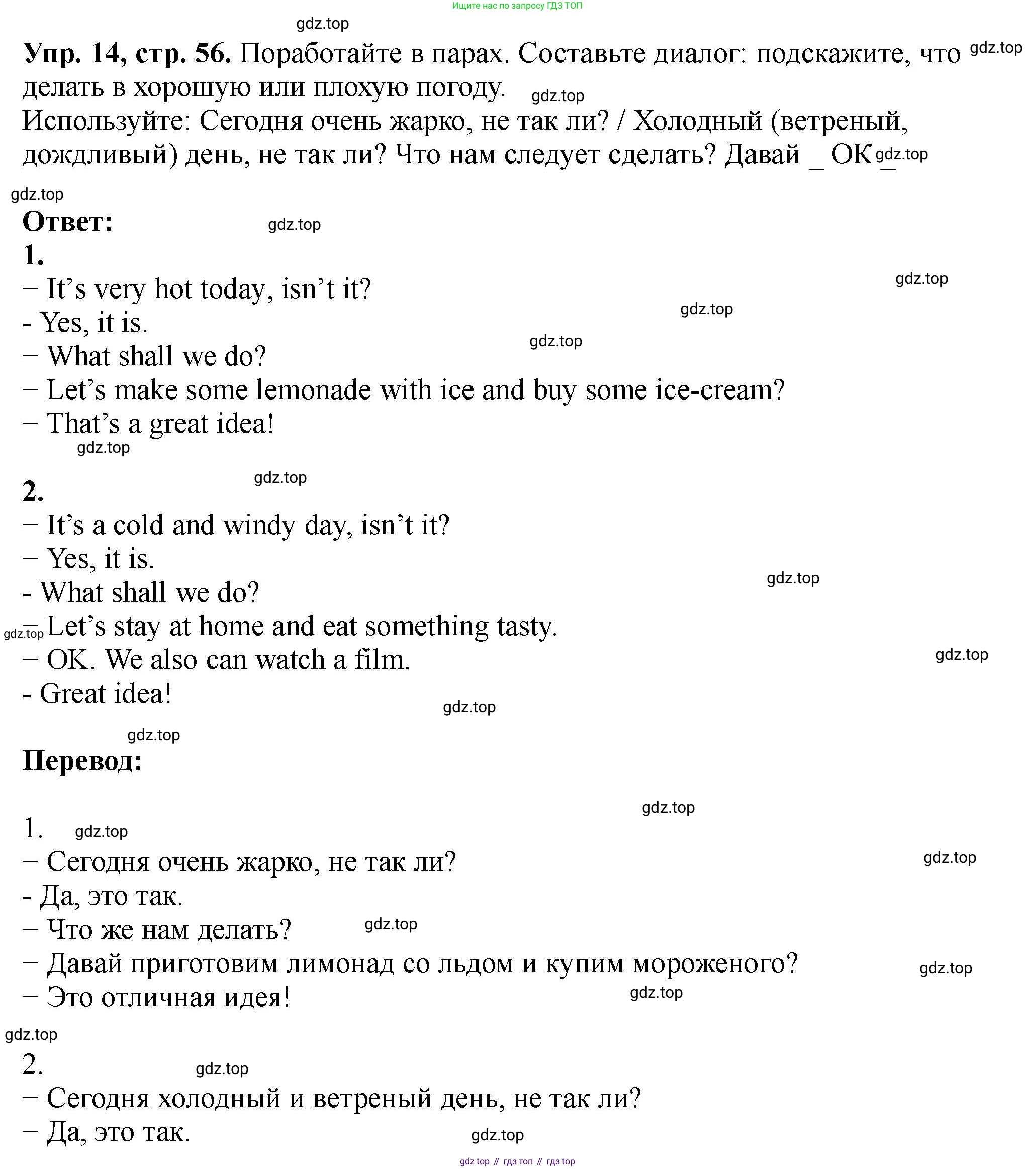 Английский язык (english), 5 класс Учебник (Student's book), авторы: Биболетова Мерем Забатовна, Денисенко Ольга Анатольевна, Трубанева Наталия Николаевна, издательство Просвещение, Москва, 2023, страница 56, номер 14, Решение