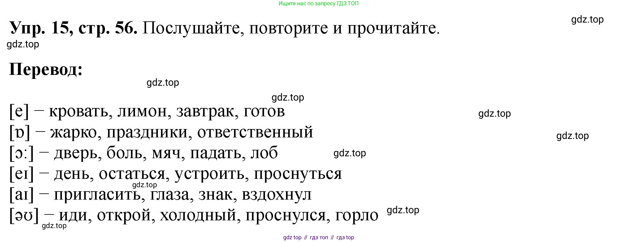 Английский язык (english), 5 класс Учебник (Student's book), авторы: Биболетова Мерем Забатовна, Денисенко Ольга Анатольевна, Трубанева Наталия Николаевна, издательство Просвещение, Москва, 2023, страница 56, номер 15, Решение