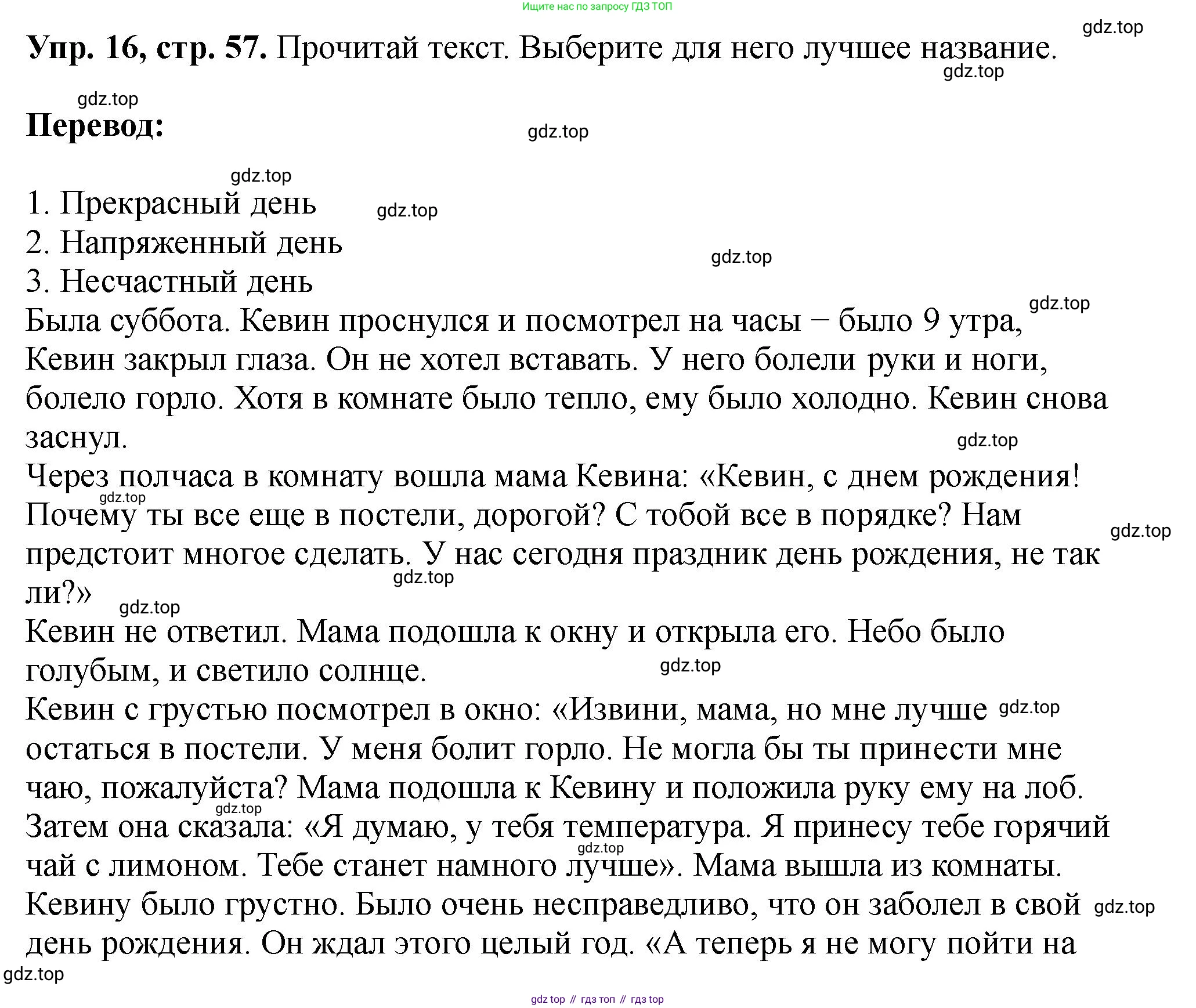 Английский язык (english), 5 класс Учебник (Student's book), авторы: Биболетова Мерем Забатовна, Денисенко Ольга Анатольевна, Трубанева Наталия Николаевна, издательство Просвещение, Москва, 2023, страница 57, номер 16, Решение