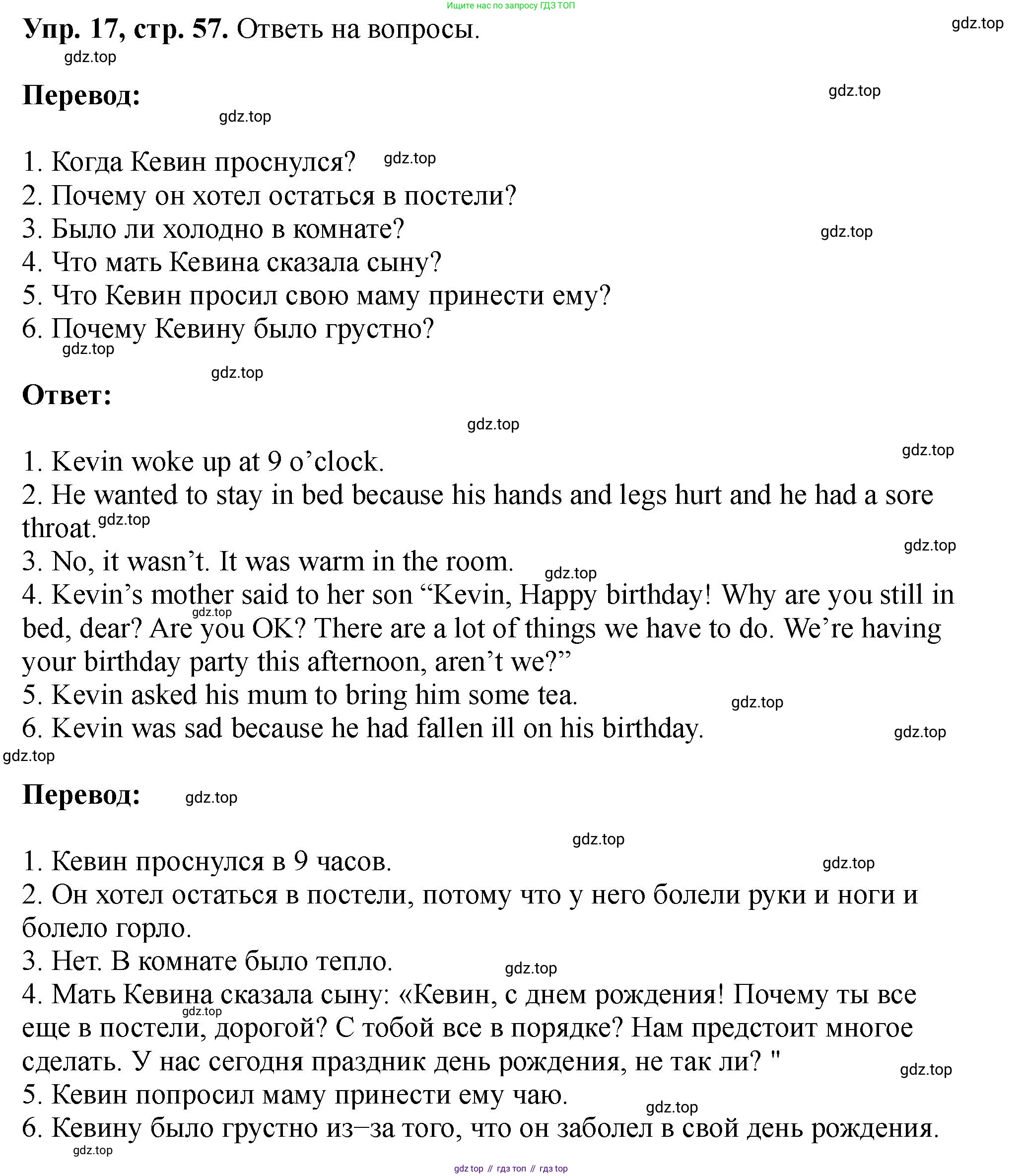 Английский язык (english), 5 класс Учебник (Student's book), авторы: Биболетова Мерем Забатовна, Денисенко Ольга Анатольевна, Трубанева Наталия Николаевна, издательство Просвещение, Москва, 2023, страница 57, номер 17, Решение