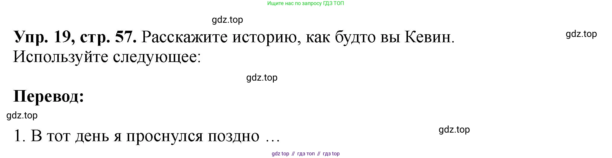 Английский язык (english), 5 класс Учебник (Student's book), авторы: Биболетова Мерем Забатовна, Денисенко Ольга Анатольевна, Трубанева Наталия Николаевна, издательство Просвещение, Москва, 2023, страница 57, номер 19, Решение