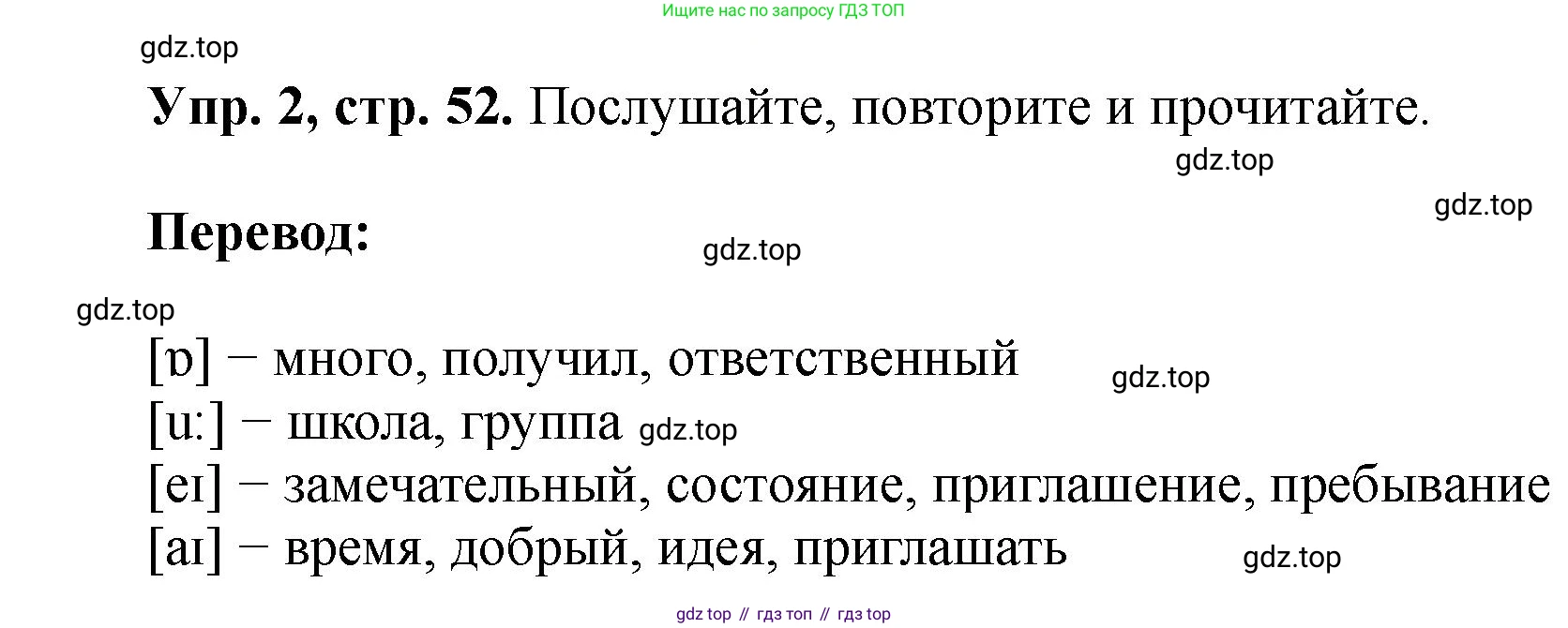 Английский язык (english), 5 класс Учебник (Student's book), авторы: Биболетова Мерем Забатовна, Денисенко Ольга Анатольевна, Трубанева Наталия Николаевна, издательство Просвещение, Москва, 2023, страница 52, номер 2, Решение