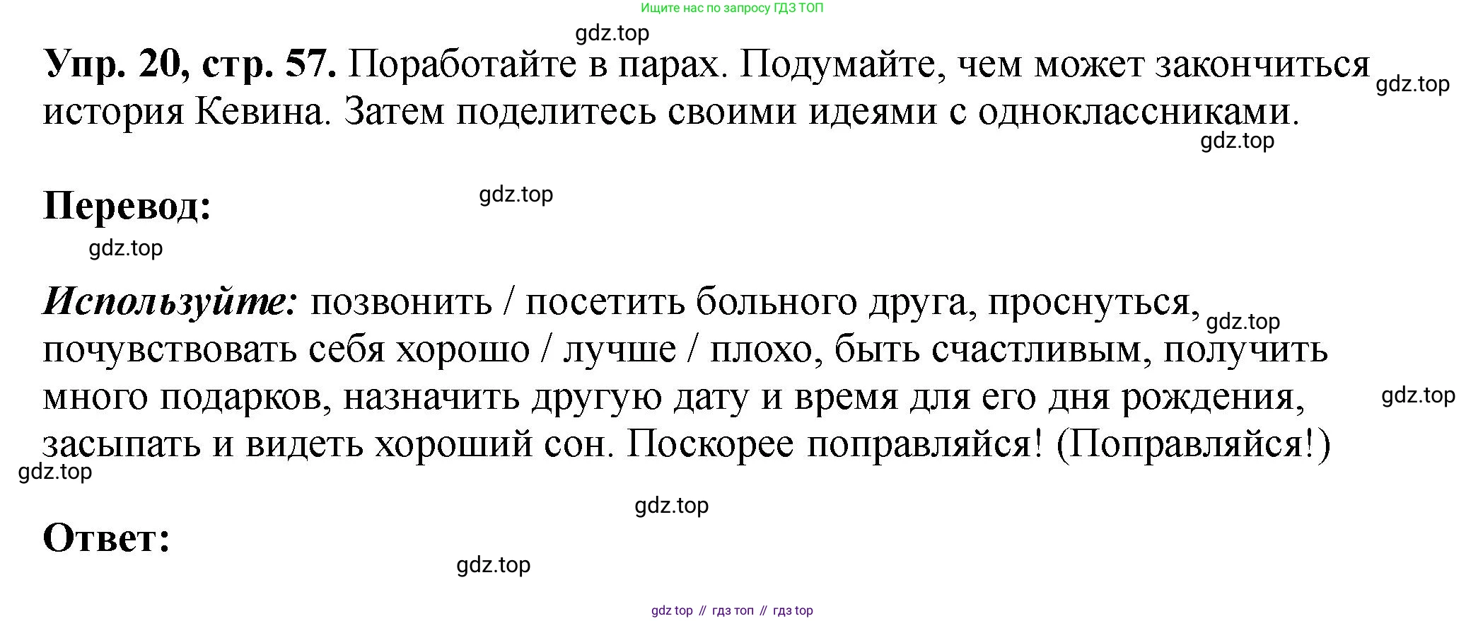 Английский язык (english), 5 класс Учебник (Student's book), авторы: Биболетова Мерем Забатовна, Денисенко Ольга Анатольевна, Трубанева Наталия Николаевна, издательство Просвещение, Москва, 2023, страница 57, номер 20, Решение