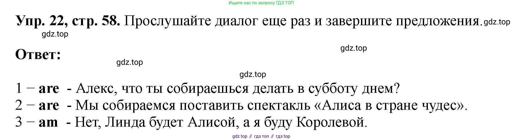Английский язык (english), 5 класс Учебник (Student's book), авторы: Биболетова Мерем Забатовна, Денисенко Ольга Анатольевна, Трубанева Наталия Николаевна, издательство Просвещение, Москва, 2023, страница 58, номер 22, Решение