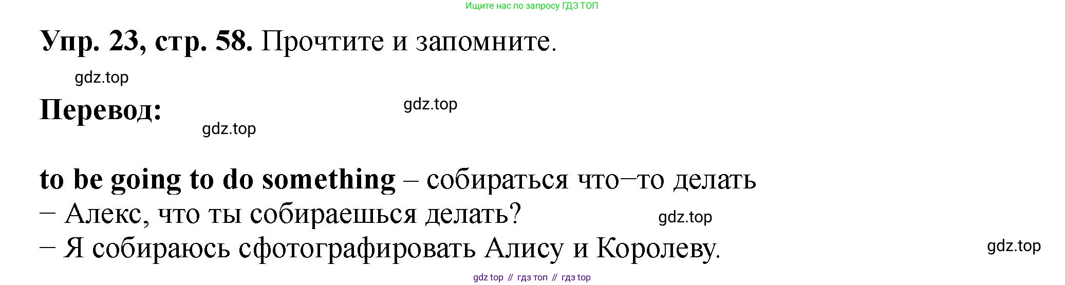 Английский язык (english), 5 класс Учебник (Student's book), авторы: Биболетова Мерем Забатовна, Денисенко Ольга Анатольевна, Трубанева Наталия Николаевна, издательство Просвещение, Москва, 2023, страница 58, номер 23, Решение