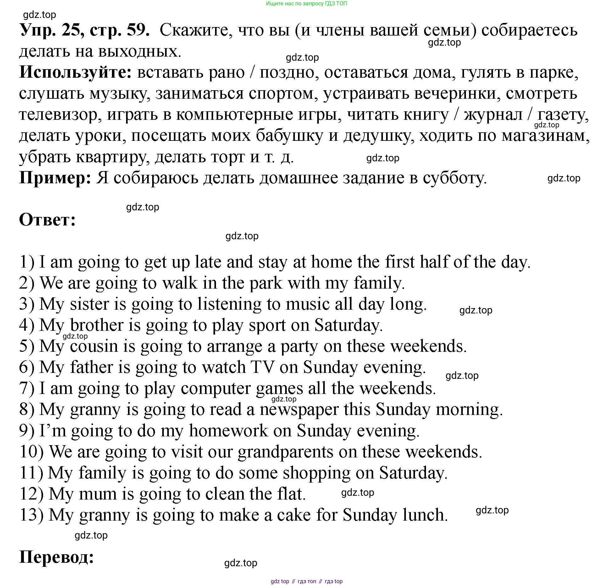 Английский язык (english), 5 класс Учебник (Student's book), авторы: Биболетова Мерем Забатовна, Денисенко Ольга Анатольевна, Трубанева Наталия Николаевна, издательство Просвещение, Москва, 2023, страница 59, номер 25, Решение