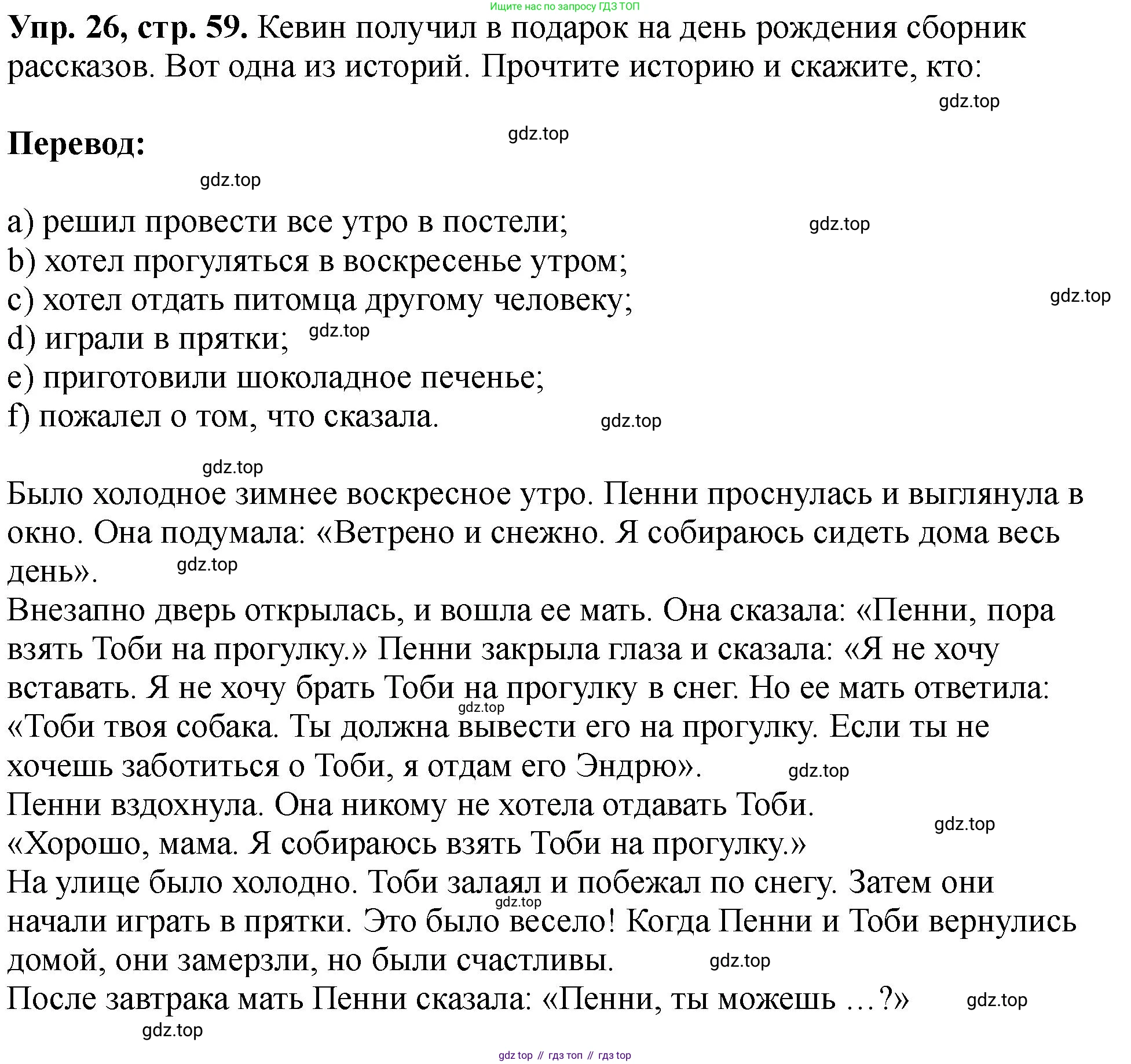 Английский язык (english), 5 класс Учебник (Student's book), авторы: Биболетова Мерем Забатовна, Денисенко Ольга Анатольевна, Трубанева Наталия Николаевна, издательство Просвещение, Москва, 2023, страница 59, номер 26, Решение
