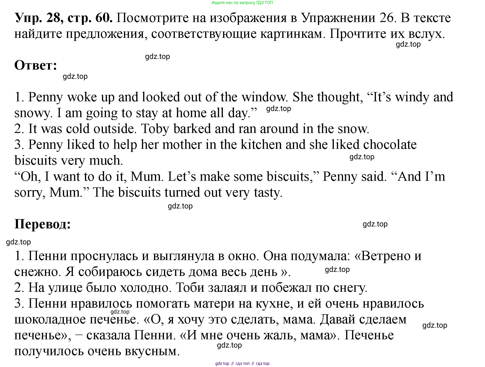 Английский язык (english), 5 класс Учебник (Student's book), авторы: Биболетова Мерем Забатовна, Денисенко Ольга Анатольевна, Трубанева Наталия Николаевна, издательство Просвещение, Москва, 2023, страница 60, номер 28, Решение