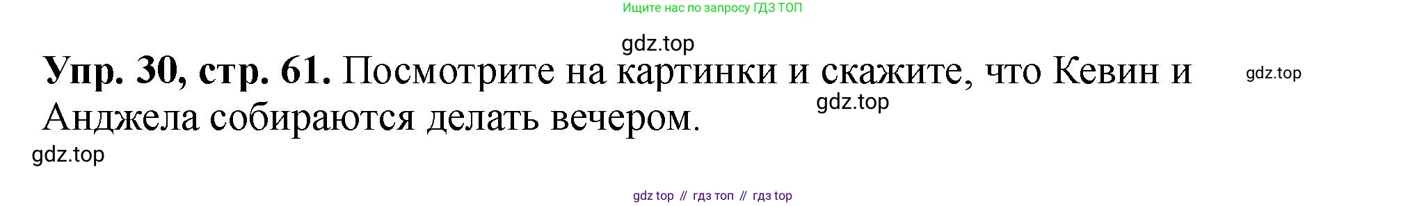 Английский язык (english), 5 класс Учебник (Student's book), авторы: Биболетова Мерем Забатовна, Денисенко Ольга Анатольевна, Трубанева Наталия Николаевна, издательство Просвещение, Москва, 2023, страница 61, номер 30, Решение