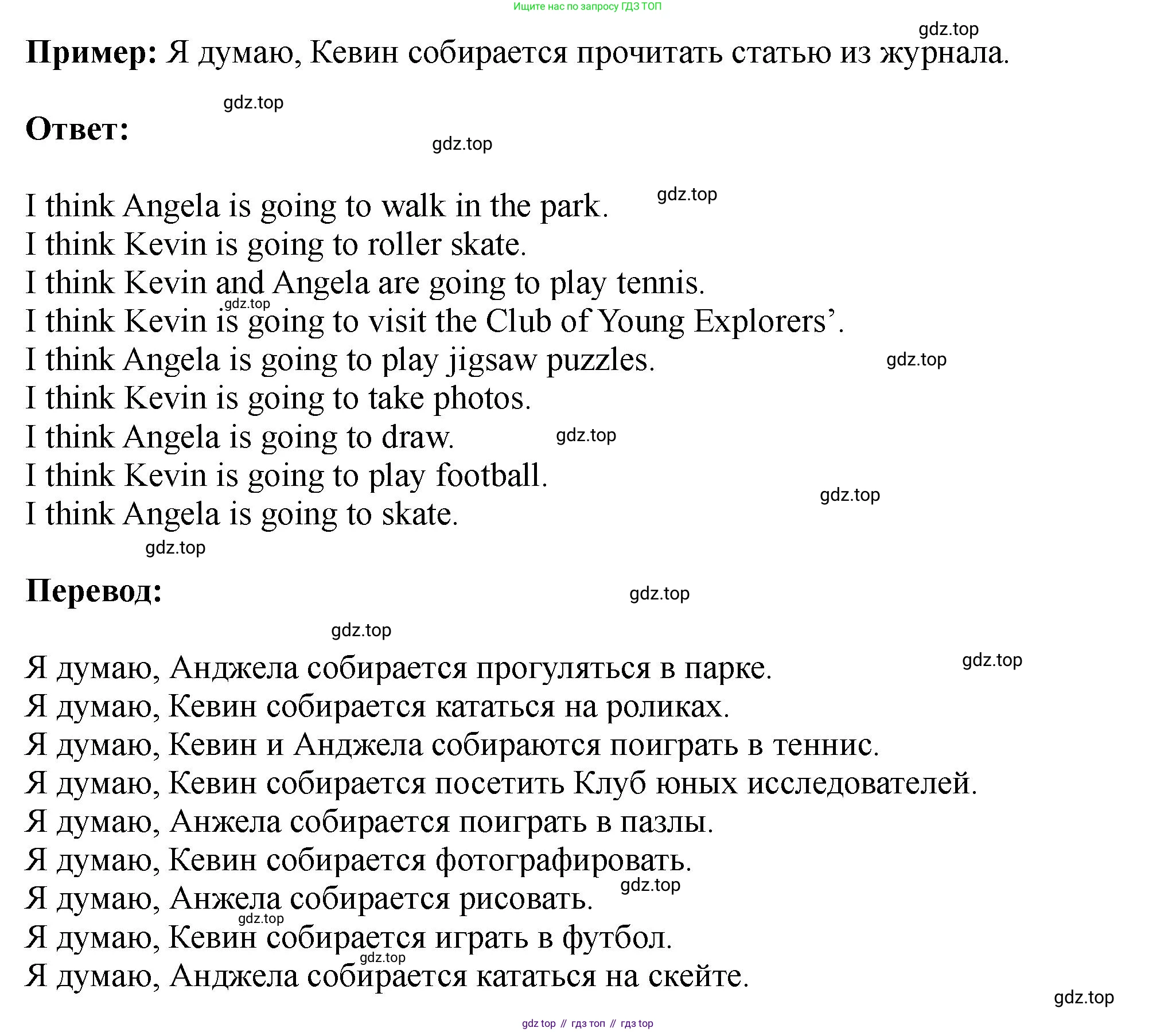 Английский язык (english), 5 класс Учебник (Student's book), авторы: Биболетова Мерем Забатовна, Денисенко Ольга Анатольевна, Трубанева Наталия Николаевна, издательство Просвещение, Москва, 2023, страница 61, номер 30, Решение (продолжение 2)