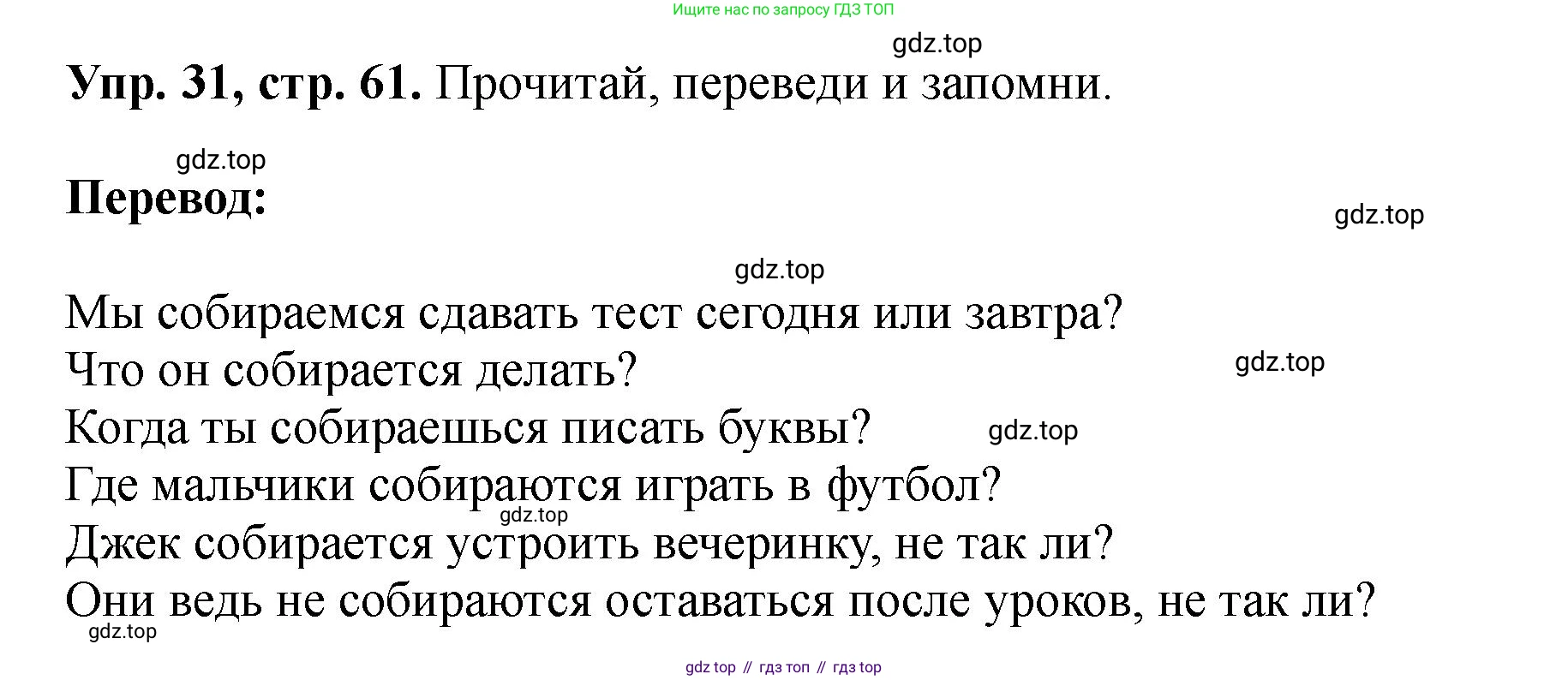 Английский язык (english), 5 класс Учебник (Student's book), авторы: Биболетова Мерем Забатовна, Денисенко Ольга Анатольевна, Трубанева Наталия Николаевна, издательство Просвещение, Москва, 2023, страница 61, номер 31, Решение