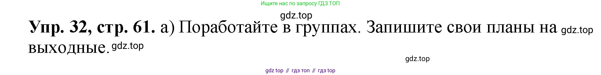 Английский язык (english), 5 класс Учебник (Student's book), авторы: Биболетова Мерем Забатовна, Денисенко Ольга Анатольевна, Трубанева Наталия Николаевна, издательство Просвещение, Москва, 2023, страница 61, номер 32, Решение
