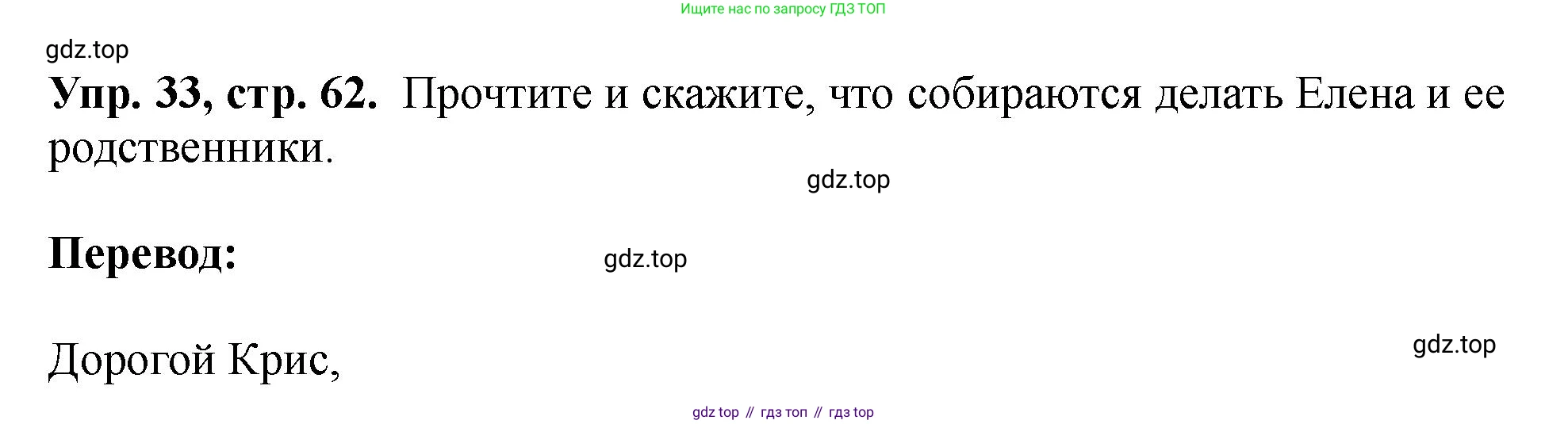 Английский язык (english), 5 класс Учебник (Student's book), авторы: Биболетова Мерем Забатовна, Денисенко Ольга Анатольевна, Трубанева Наталия Николаевна, издательство Просвещение, Москва, 2023, страница 62, номер 33, Решение