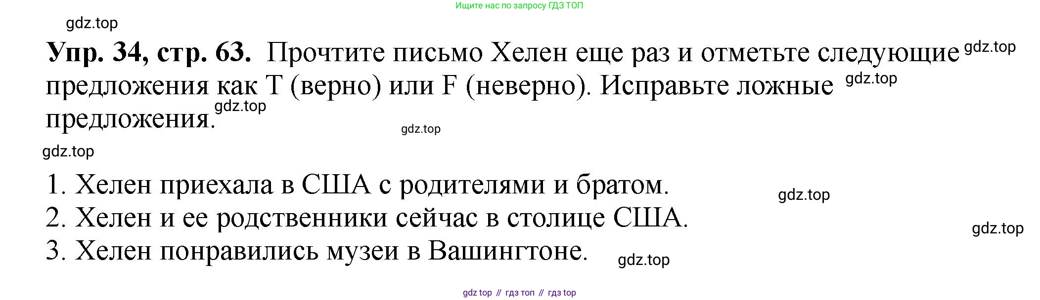 Английский язык (english), 5 класс Учебник (Student's book), авторы: Биболетова Мерем Забатовна, Денисенко Ольга Анатольевна, Трубанева Наталия Николаевна, издательство Просвещение, Москва, 2023, страница 63, номер 34, Решение