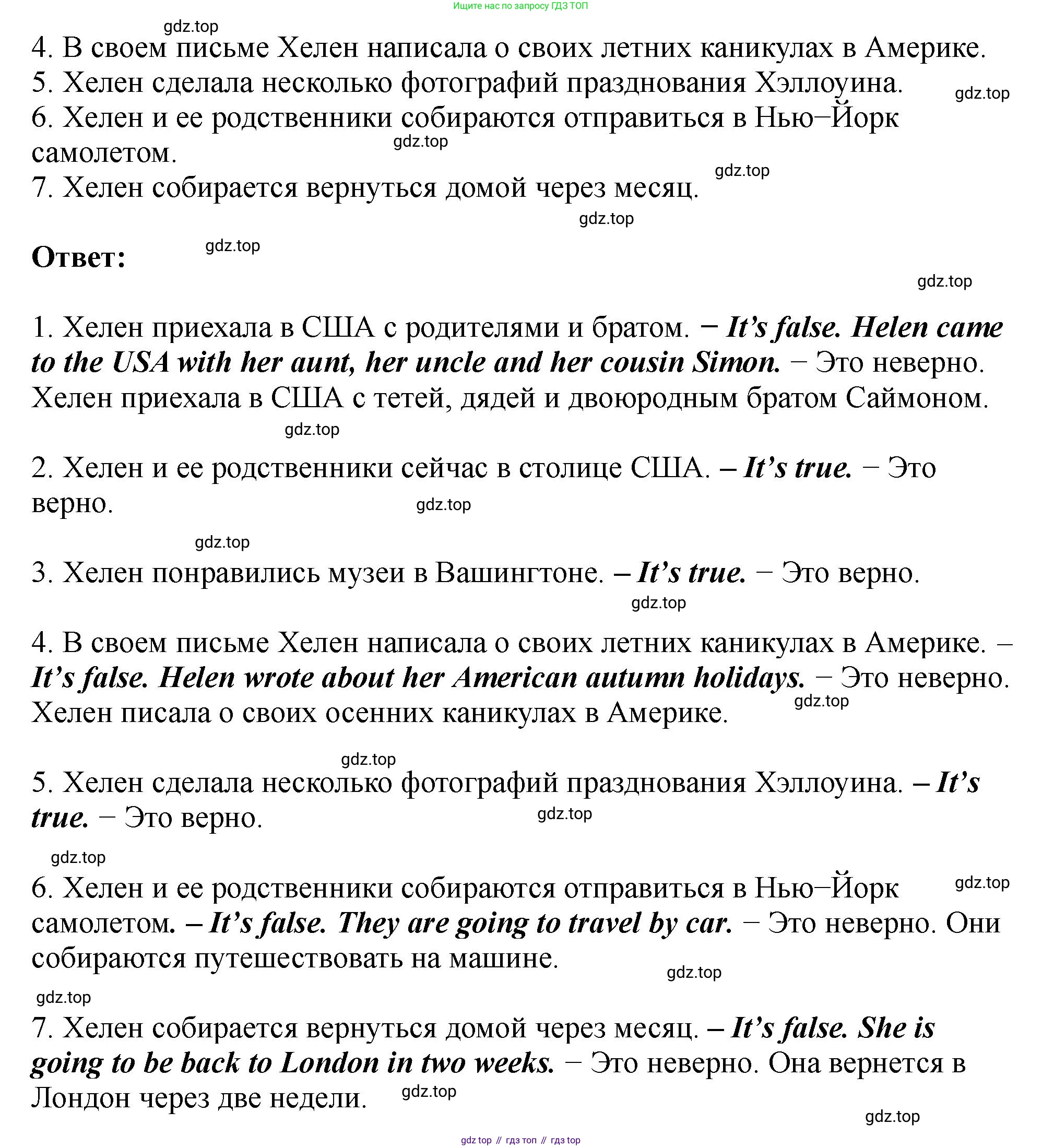 Английский язык (english), 5 класс Учебник (Student's book), авторы: Биболетова Мерем Забатовна, Денисенко Ольга Анатольевна, Трубанева Наталия Николаевна, издательство Просвещение, Москва, 2023, страница 63, номер 34, Решение (продолжение 2)
