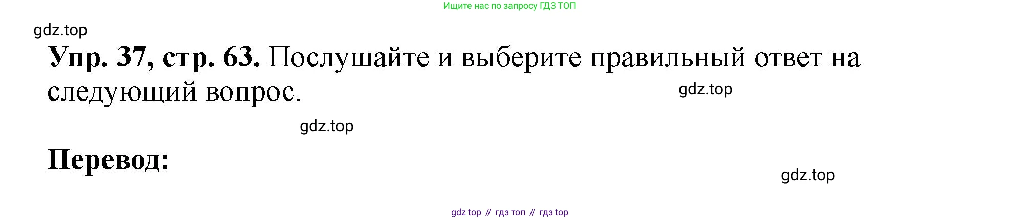 Английский язык (english), 5 класс Учебник (Student's book), авторы: Биболетова Мерем Забатовна, Денисенко Ольга Анатольевна, Трубанева Наталия Николаевна, издательство Просвещение, Москва, 2023, страница 63, номер 37, Решение