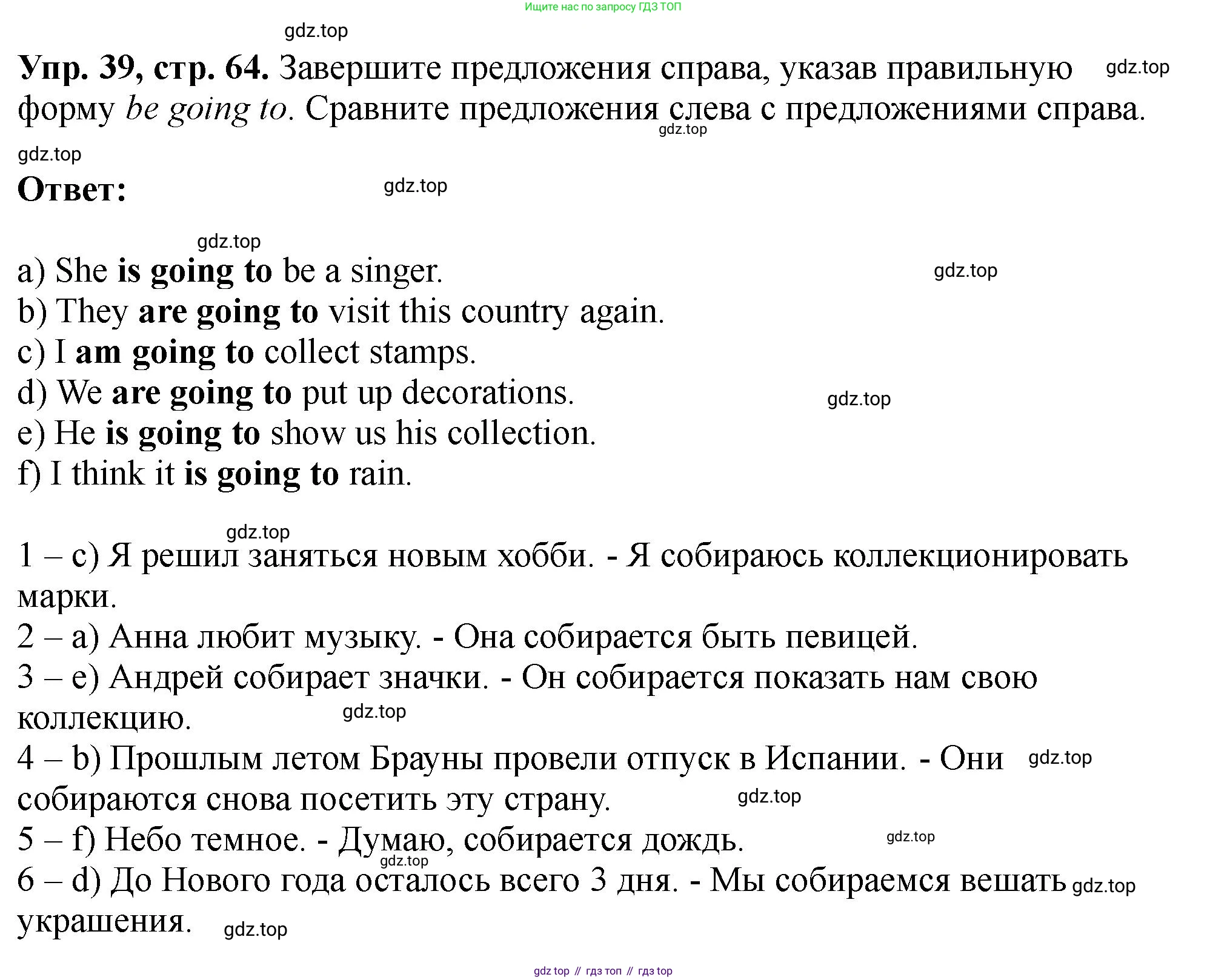 Английский язык (english), 5 класс Учебник (Student's book), авторы: Биболетова Мерем Забатовна, Денисенко Ольга Анатольевна, Трубанева Наталия Николаевна, издательство Просвещение, Москва, 2023, страница 64, номер 39, Решение