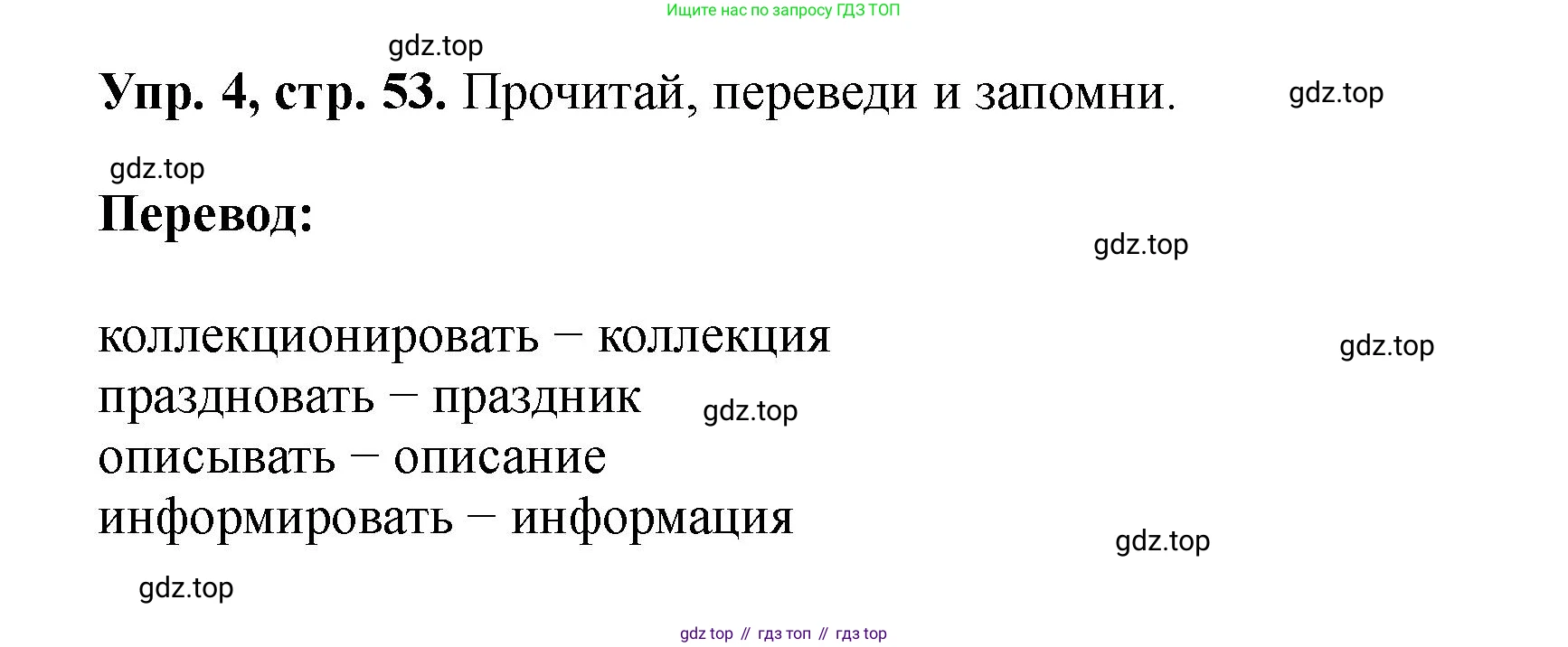 Английский язык (english), 5 класс Учебник (Student's book), авторы: Биболетова Мерем Забатовна, Денисенко Ольга Анатольевна, Трубанева Наталия Николаевна, издательство Просвещение, Москва, 2023, страница 53, номер 4, Решение