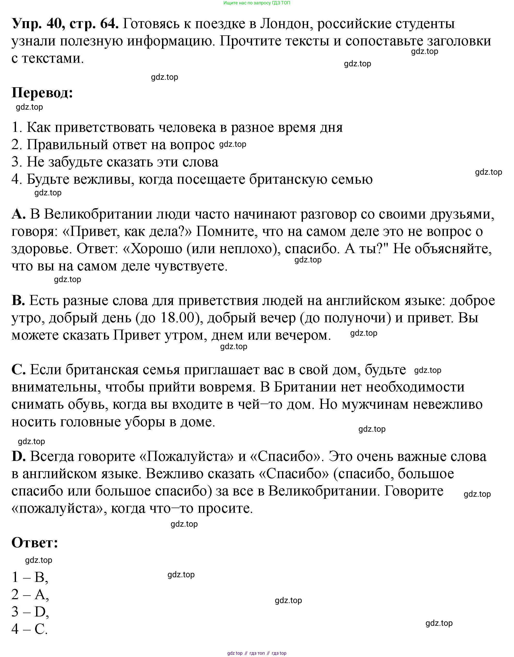 Английский язык (english), 5 класс Учебник (Student's book), авторы: Биболетова Мерем Забатовна, Денисенко Ольга Анатольевна, Трубанева Наталия Николаевна, издательство Просвещение, Москва, 2023, страница 64, номер 40, Решение