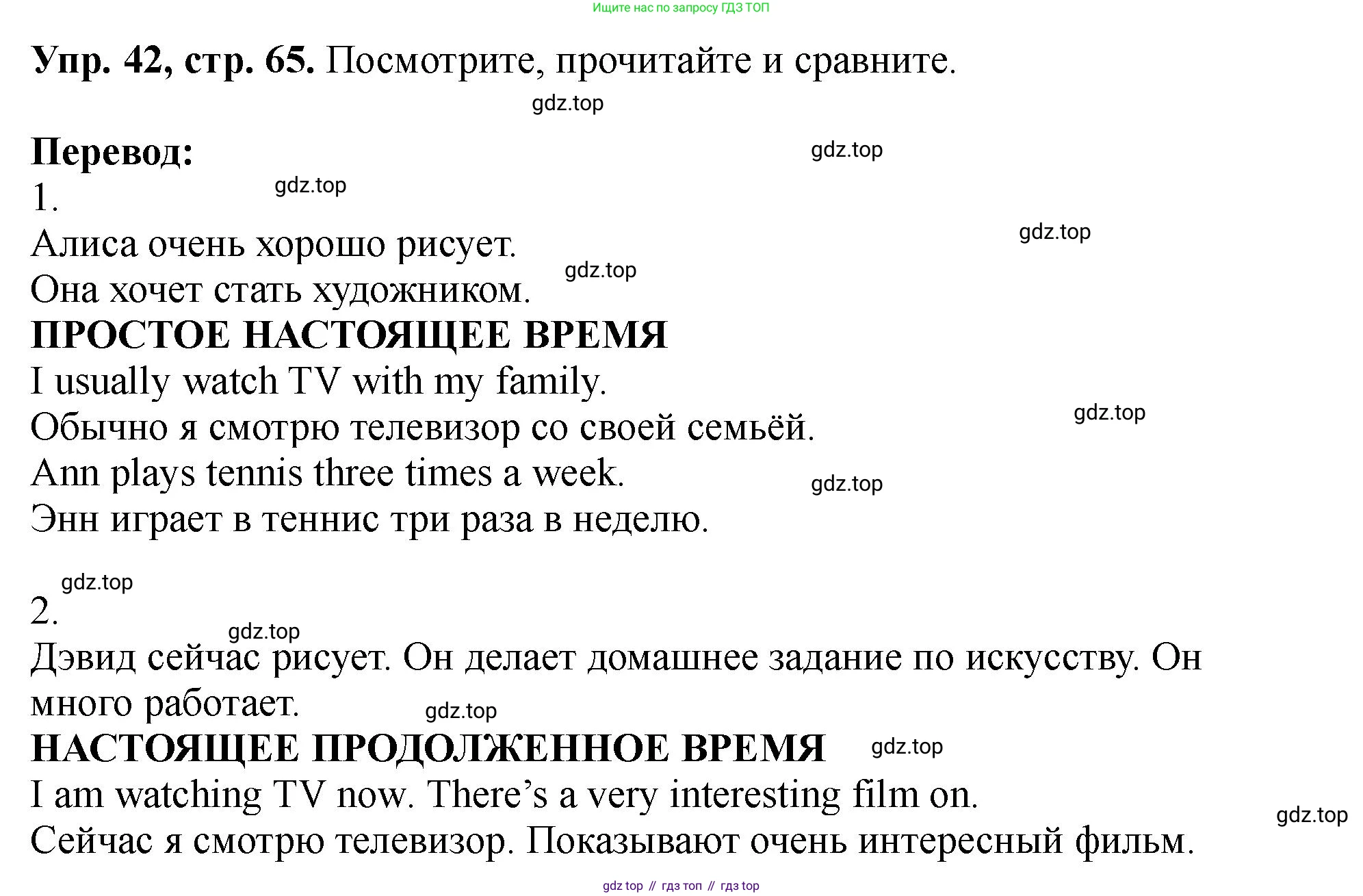 Английский язык (english), 5 класс Учебник (Student's book), авторы: Биболетова Мерем Забатовна, Денисенко Ольга Анатольевна, Трубанева Наталия Николаевна, издательство Просвещение, Москва, 2023, страница 65, номер 42, Решение