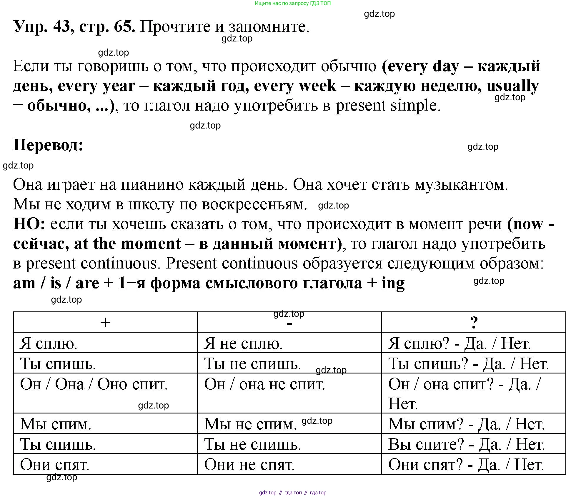 Английский язык (english), 5 класс Учебник (Student's book), авторы: Биболетова Мерем Забатовна, Денисенко Ольга Анатольевна, Трубанева Наталия Николаевна, издательство Просвещение, Москва, 2023, страница 65, номер 43, Решение