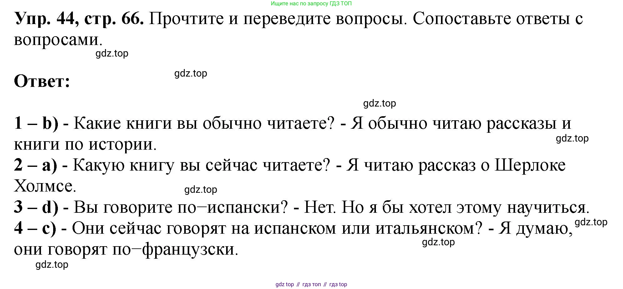 Английский язык (english), 5 класс Учебник (Student's book), авторы: Биболетова Мерем Забатовна, Денисенко Ольга Анатольевна, Трубанева Наталия Николаевна, издательство Просвещение, Москва, 2023, страница 66, номер 44, Решение