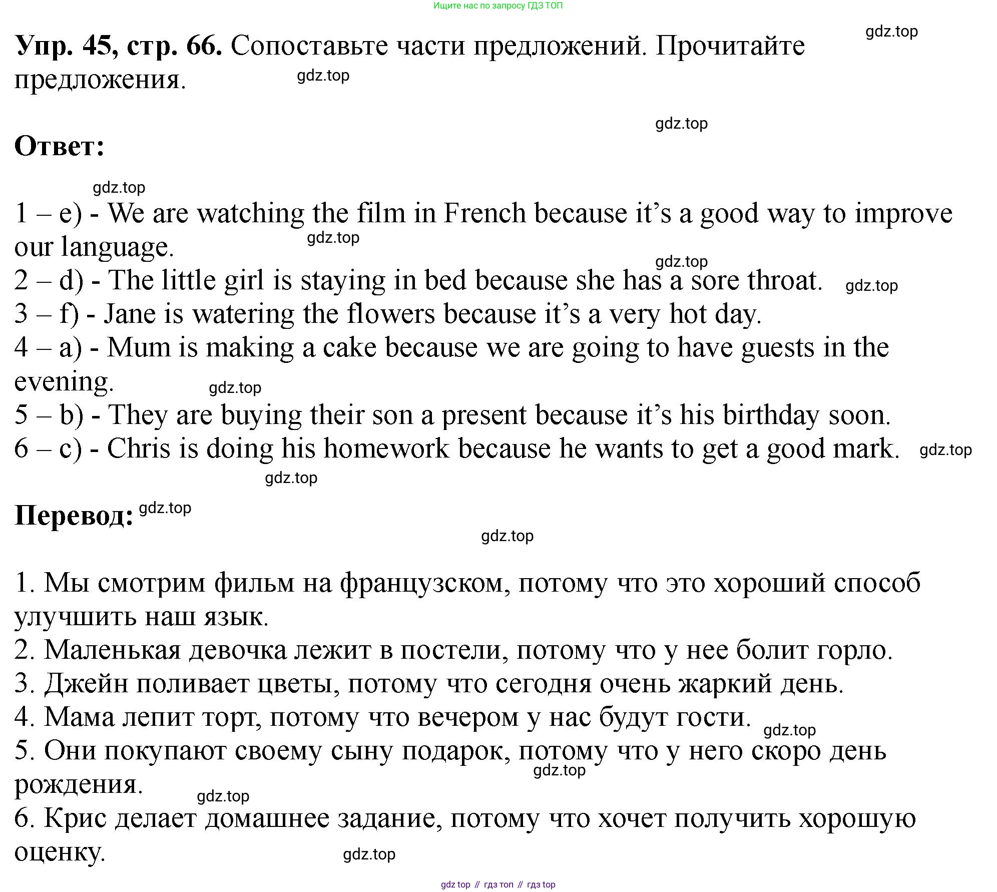 Английский язык (english), 5 класс Учебник (Student's book), авторы: Биболетова Мерем Забатовна, Денисенко Ольга Анатольевна, Трубанева Наталия Николаевна, издательство Просвещение, Москва, 2023, страница 66, номер 45, Решение