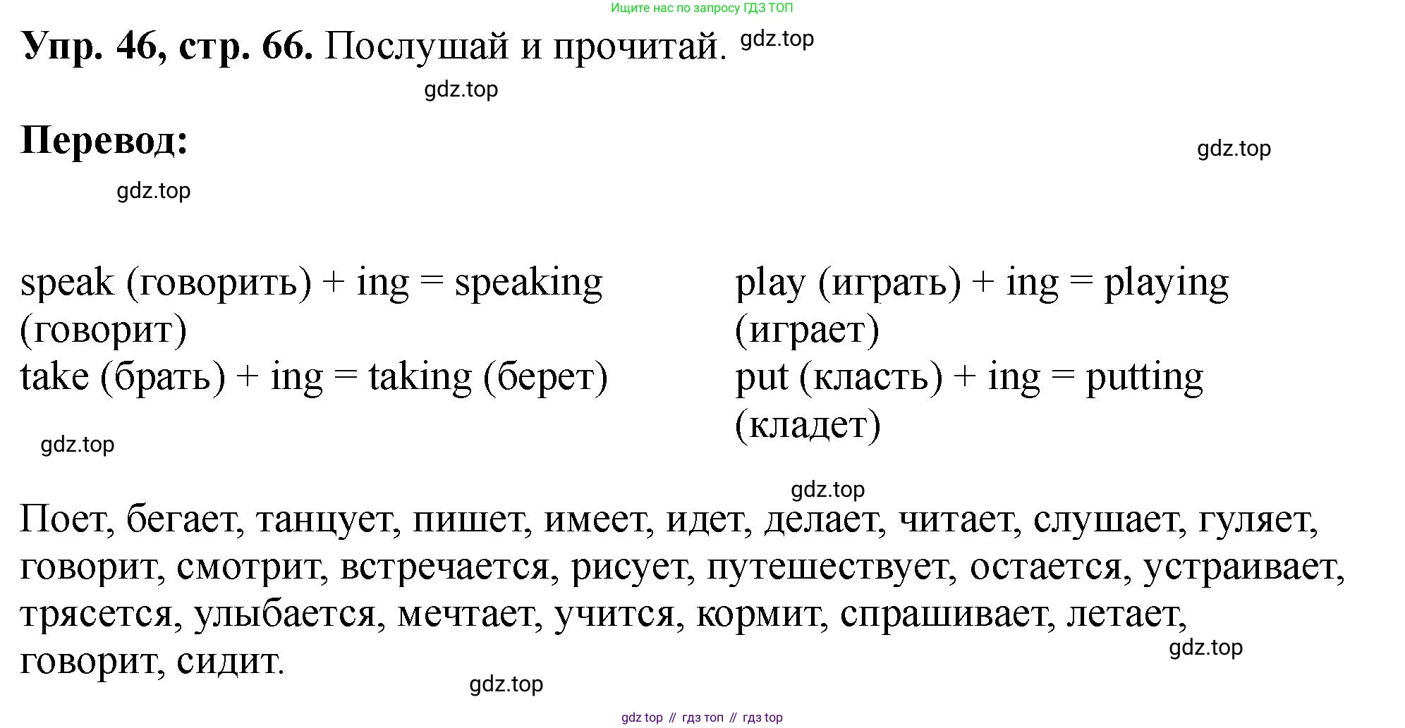 Английский язык (english), 5 класс Учебник (Student's book), авторы: Биболетова Мерем Забатовна, Денисенко Ольга Анатольевна, Трубанева Наталия Николаевна, издательство Просвещение, Москва, 2023, страница 66, номер 46, Решение