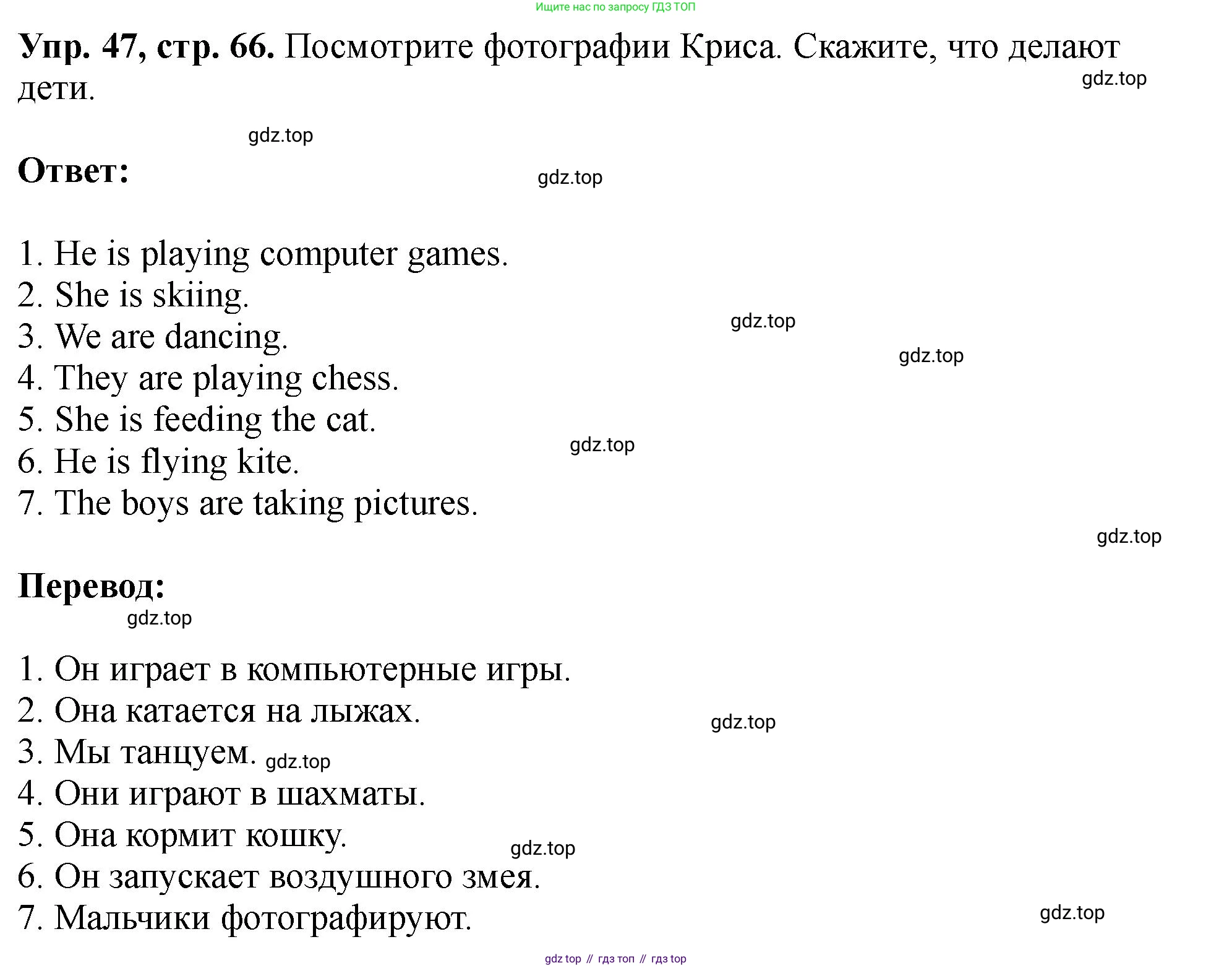 Английский язык (english), 5 класс Учебник (Student's book), авторы: Биболетова Мерем Забатовна, Денисенко Ольга Анатольевна, Трубанева Наталия Николаевна, издательство Просвещение, Москва, 2023, страница 66, номер 47, Решение