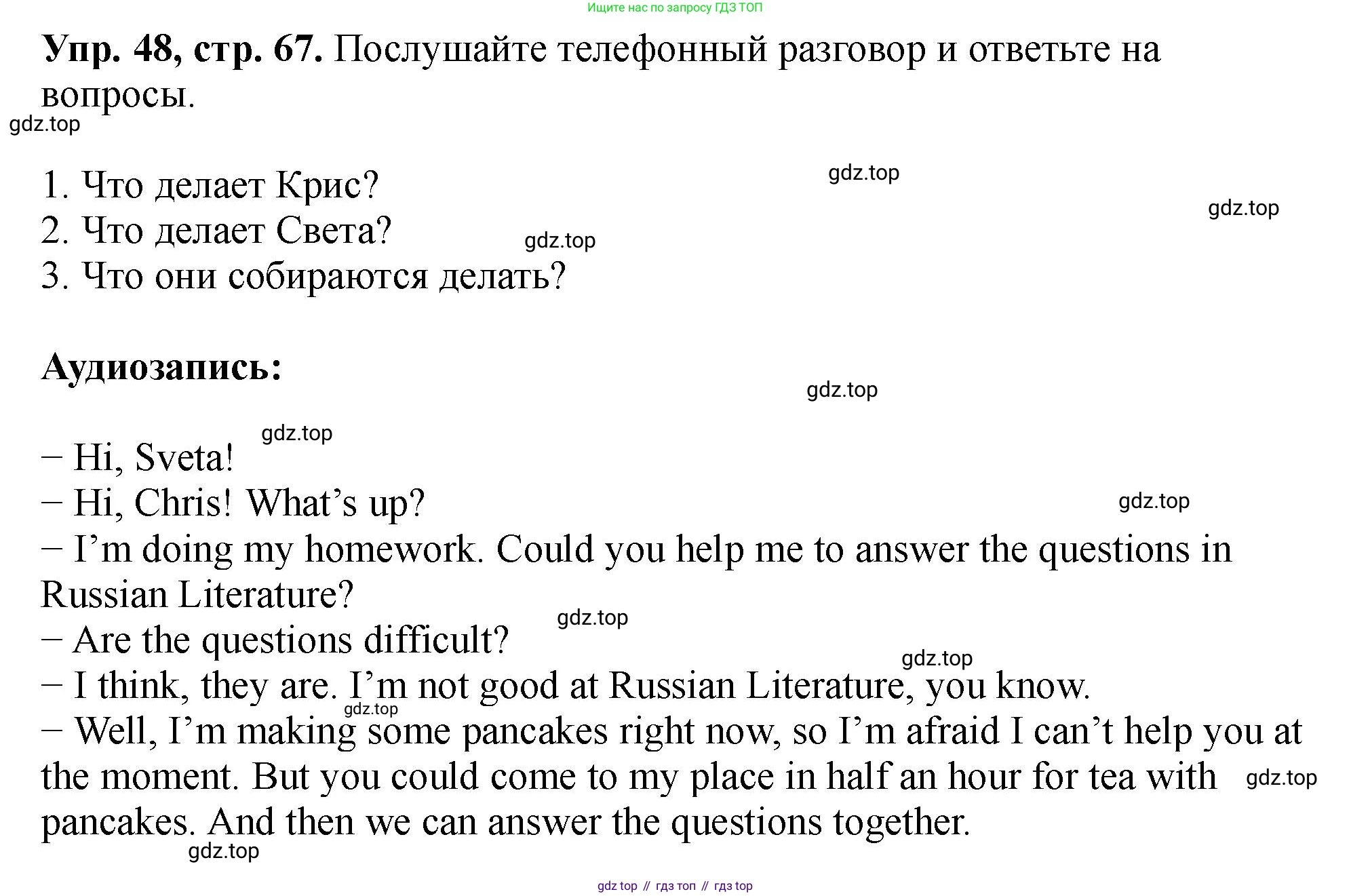 Английский язык (english), 5 класс Учебник (Student's book), авторы: Биболетова Мерем Забатовна, Денисенко Ольга Анатольевна, Трубанева Наталия Николаевна, издательство Просвещение, Москва, 2023, страница 67, номер 48, Решение