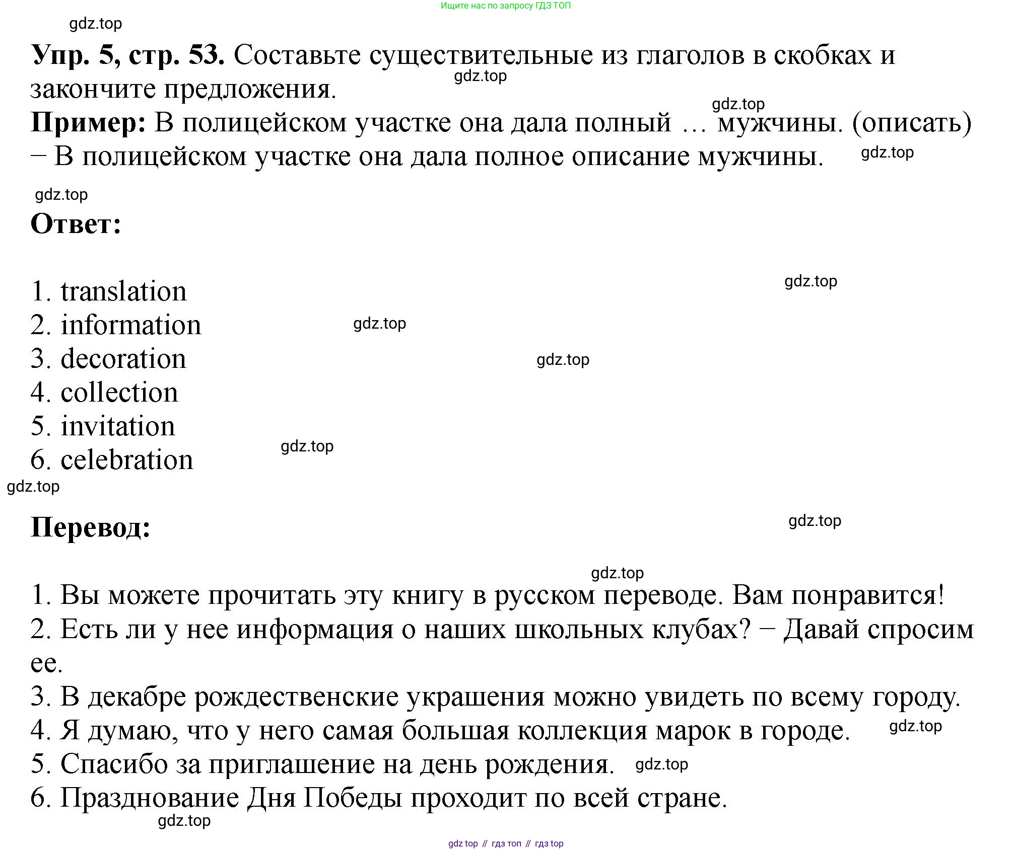 Английский язык (english), 5 класс Учебник (Student's book), авторы: Биболетова Мерем Забатовна, Денисенко Ольга Анатольевна, Трубанева Наталия Николаевна, издательство Просвещение, Москва, 2023, страница 53, номер 5, Решение
