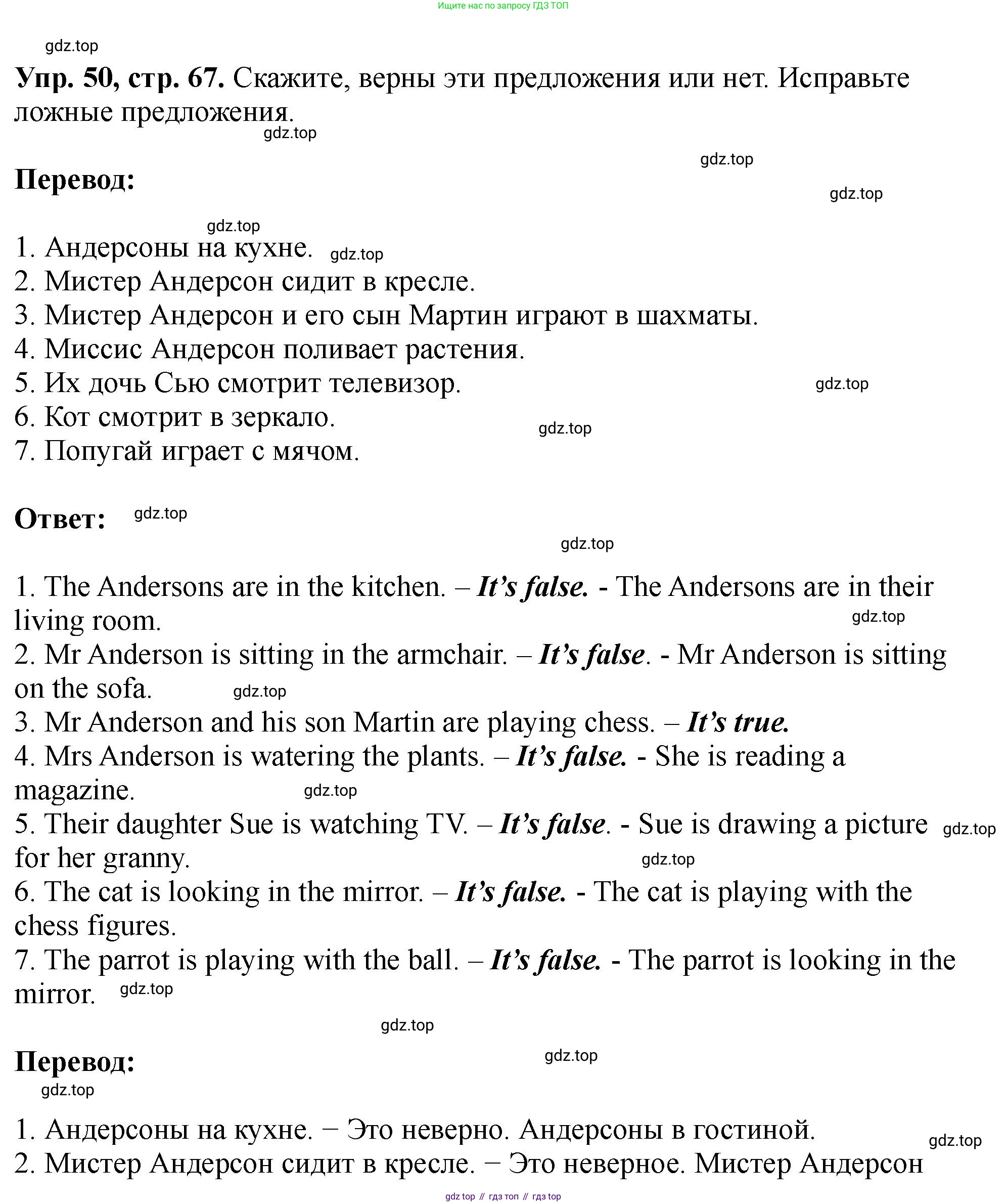 Английский язык (english), 5 класс Учебник (Student's book), авторы: Биболетова Мерем Забатовна, Денисенко Ольга Анатольевна, Трубанева Наталия Николаевна, издательство Просвещение, Москва, 2023, страница 67, номер 50, Решение
