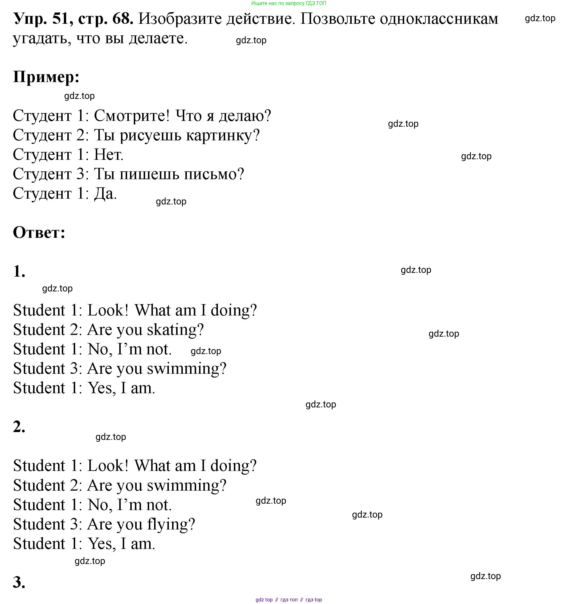 Английский язык (english), 5 класс Учебник (Student's book), авторы: Биболетова Мерем Забатовна, Денисенко Ольга Анатольевна, Трубанева Наталия Николаевна, издательство Просвещение, Москва, 2023, страница 68, номер 51, Решение