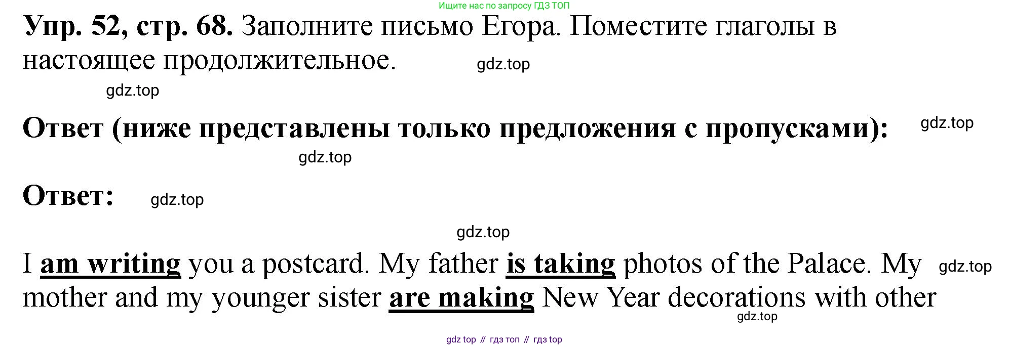Английский язык (english), 5 класс Учебник (Student's book), авторы: Биболетова Мерем Забатовна, Денисенко Ольга Анатольевна, Трубанева Наталия Николаевна, издательство Просвещение, Москва, 2023, страница 68, номер 52, Решение