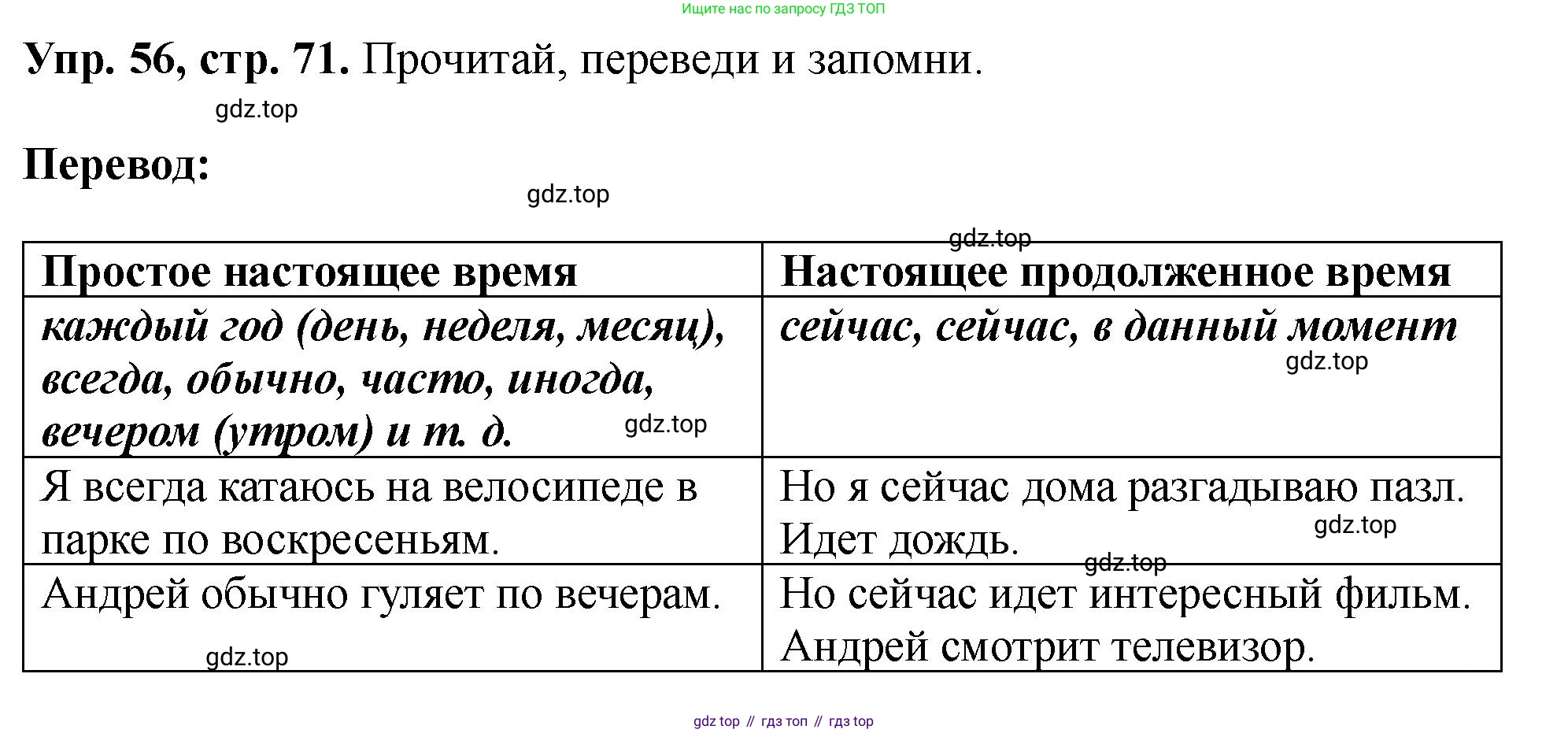 Английский язык (english), 5 класс Учебник (Student's book), авторы: Биболетова Мерем Забатовна, Денисенко Ольга Анатольевна, Трубанева Наталия Николаевна, издательство Просвещение, Москва, 2023, страница 71, номер 56, Решение