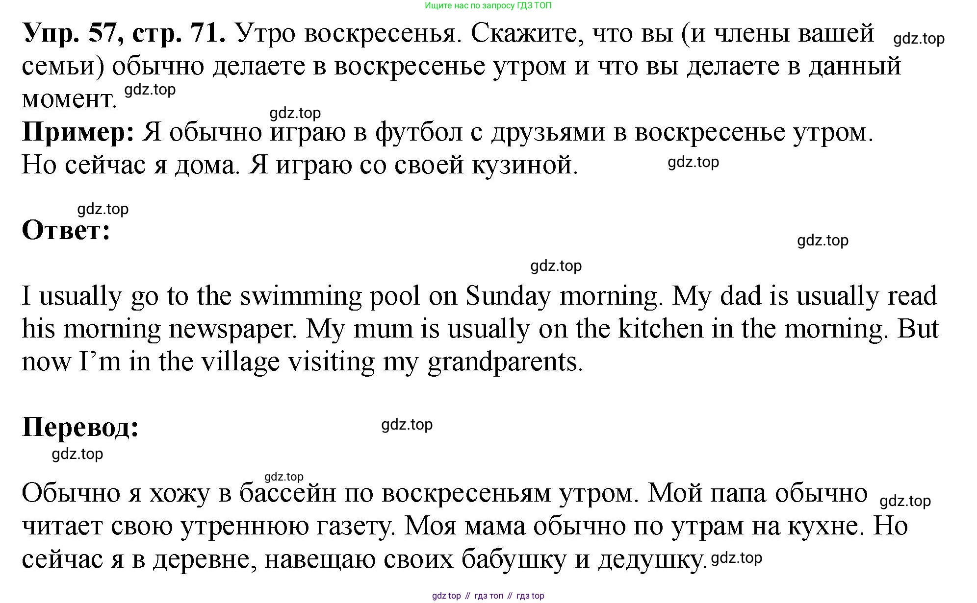 Английский язык (english), 5 класс Учебник (Student's book), авторы: Биболетова Мерем Забатовна, Денисенко Ольга Анатольевна, Трубанева Наталия Николаевна, издательство Просвещение, Москва, 2023, страница 71, номер 57, Решение