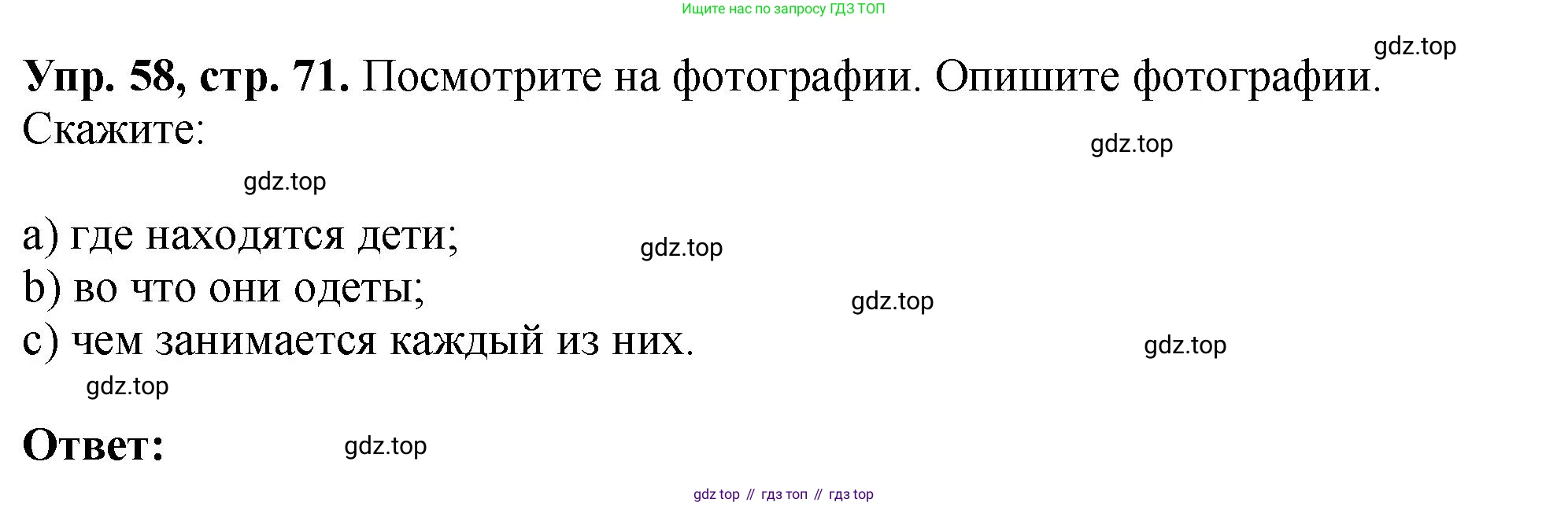 Английский язык (english), 5 класс Учебник (Student's book), авторы: Биболетова Мерем Забатовна, Денисенко Ольга Анатольевна, Трубанева Наталия Николаевна, издательство Просвещение, Москва, 2023, страница 71, номер 58, Решение