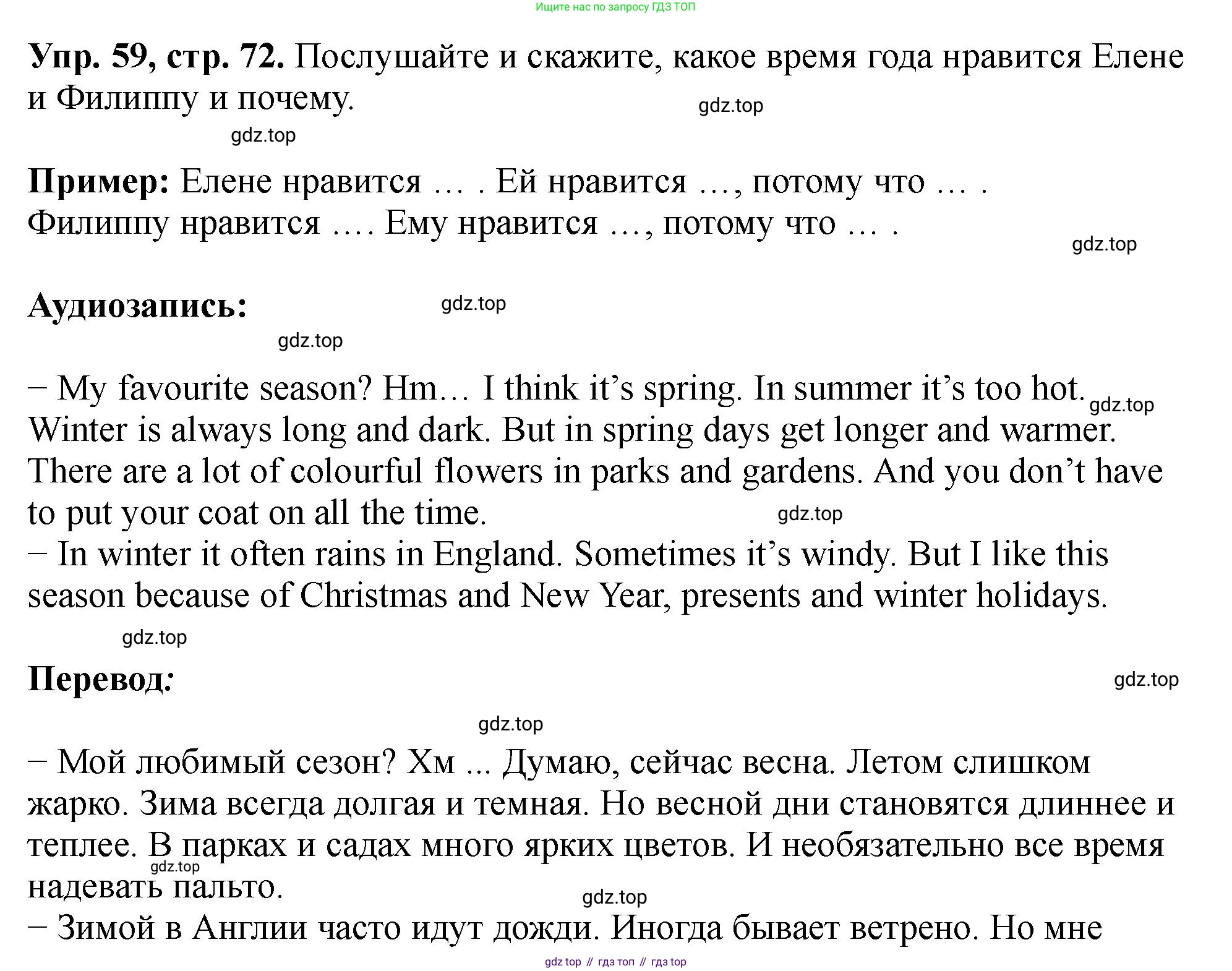 Английский язык (english), 5 класс Учебник (Student's book), авторы: Биболетова Мерем Забатовна, Денисенко Ольга Анатольевна, Трубанева Наталия Николаевна, издательство Просвещение, Москва, 2023, страница 72, номер 59, Решение