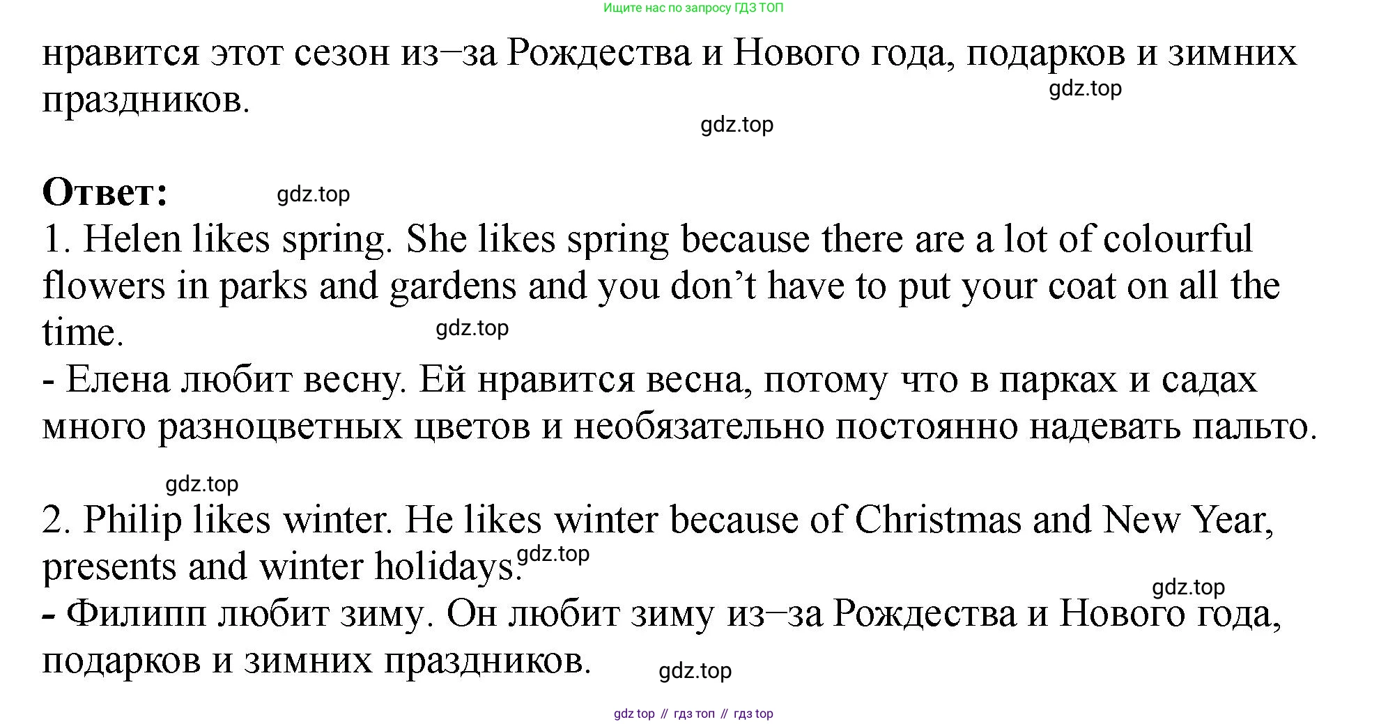 Английский язык (english), 5 класс Учебник (Student's book), авторы: Биболетова Мерем Забатовна, Денисенко Ольга Анатольевна, Трубанева Наталия Николаевна, издательство Просвещение, Москва, 2023, страница 72, номер 59, Решение (продолжение 2)